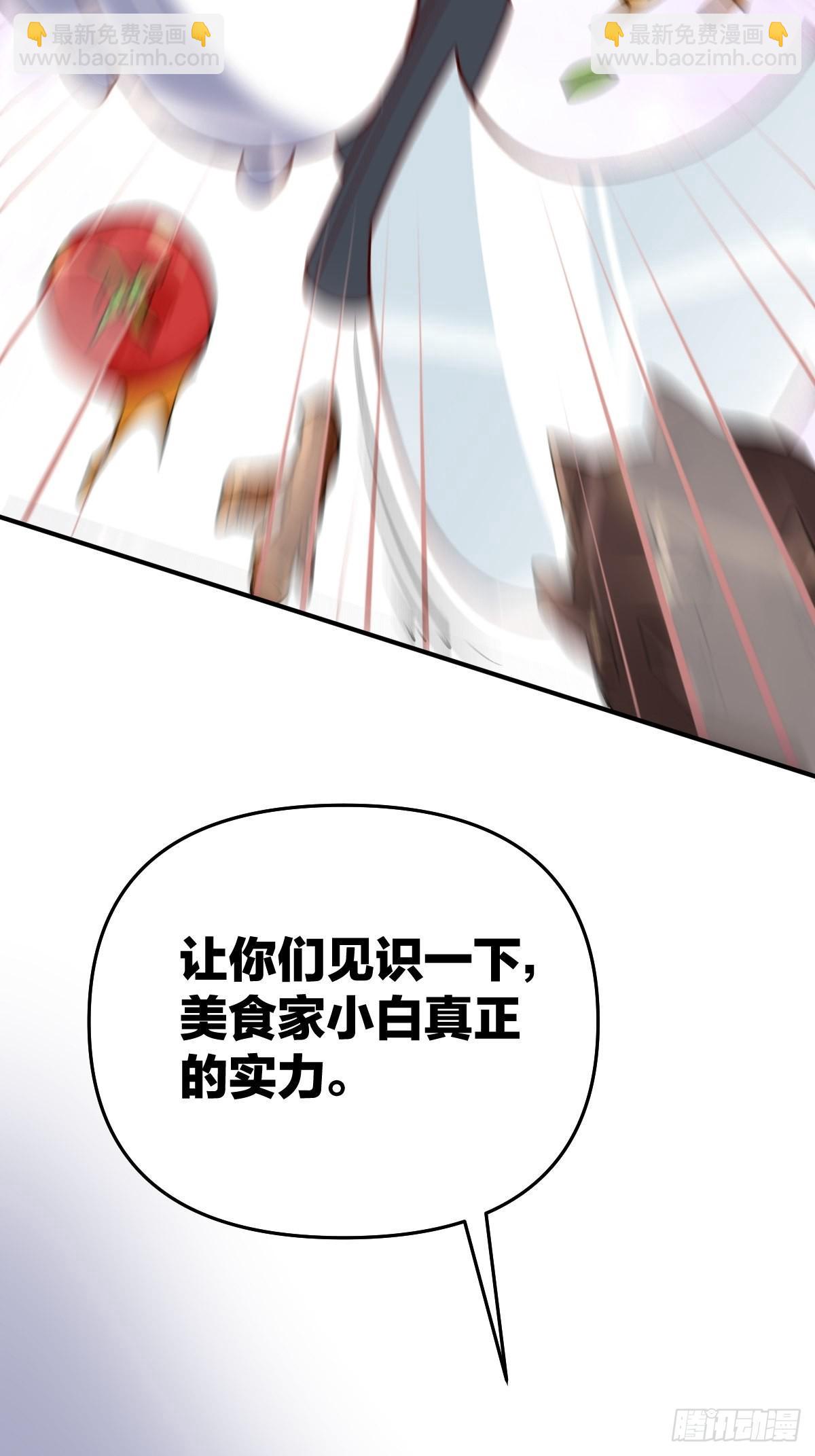 🍜原来我是修仙大佬 六十三话 第13页