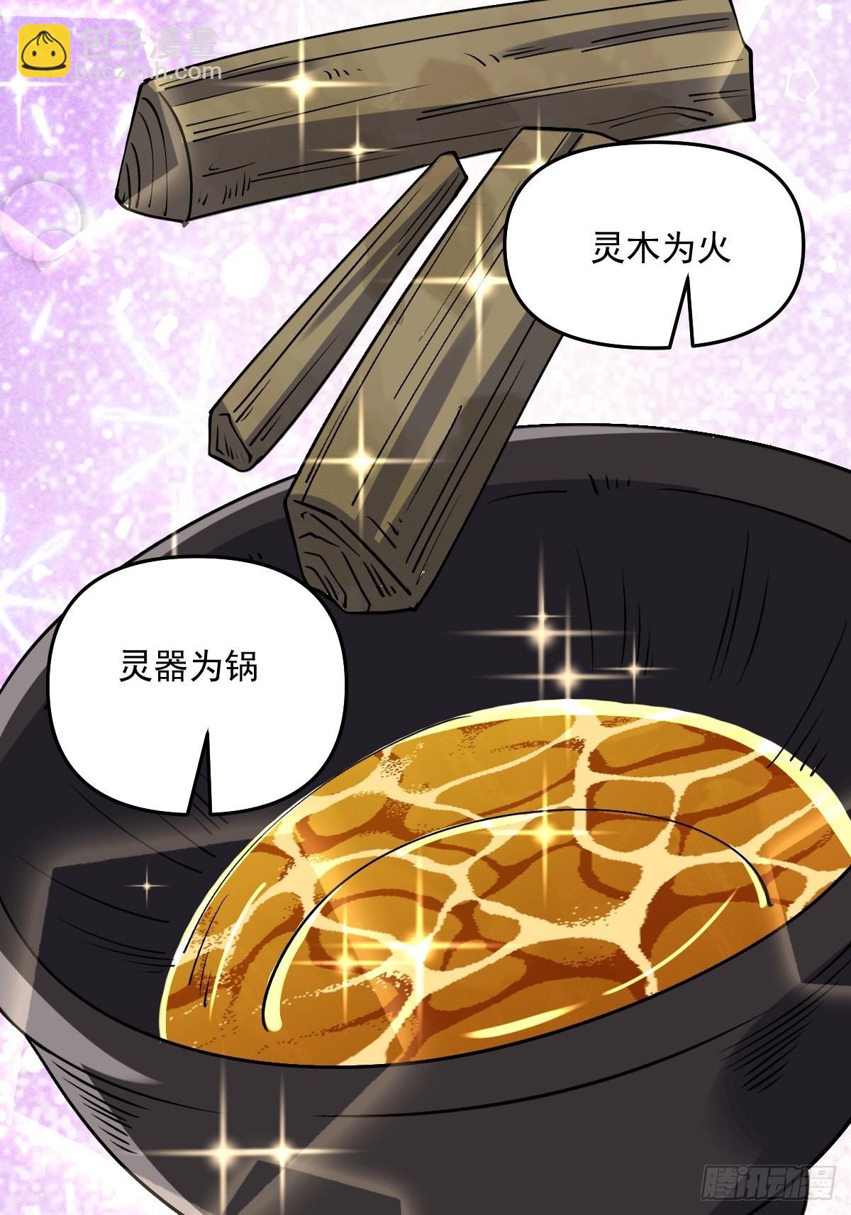 🍜原来我是修仙大佬 六十三话 第25页