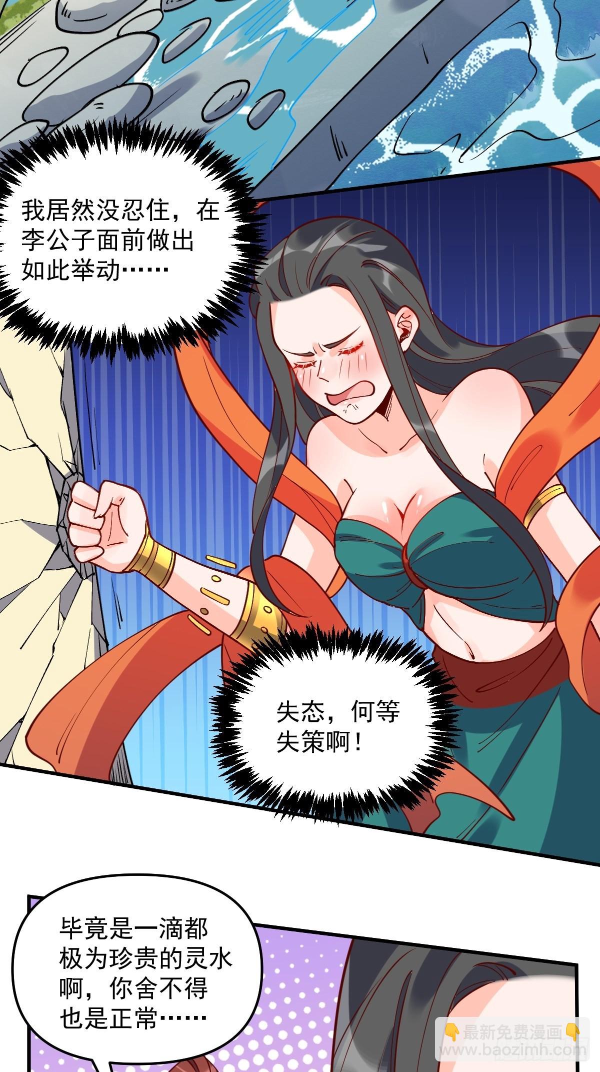 🍜原来我是修仙大佬 六十三话 第3页