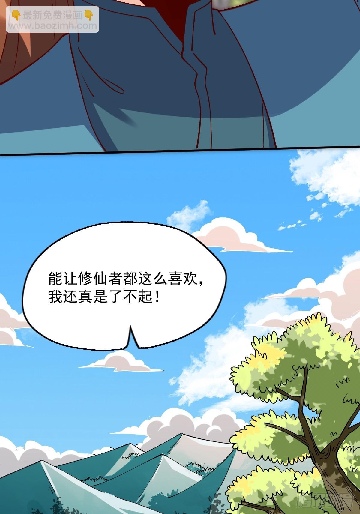 🍜原来我是修仙大佬 六十三话 第32页