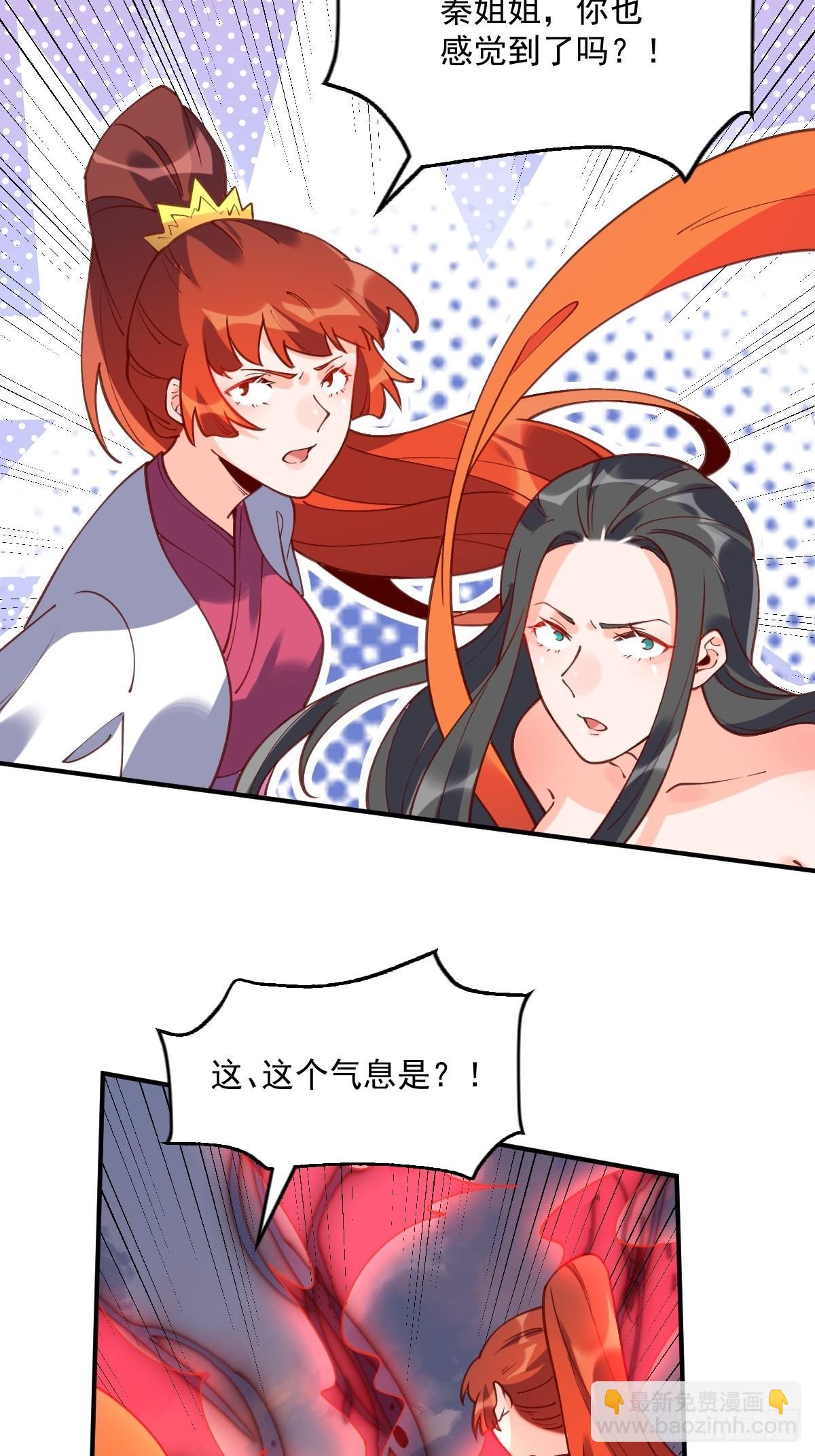 🍜原来我是修仙大佬 六十三话 第44页