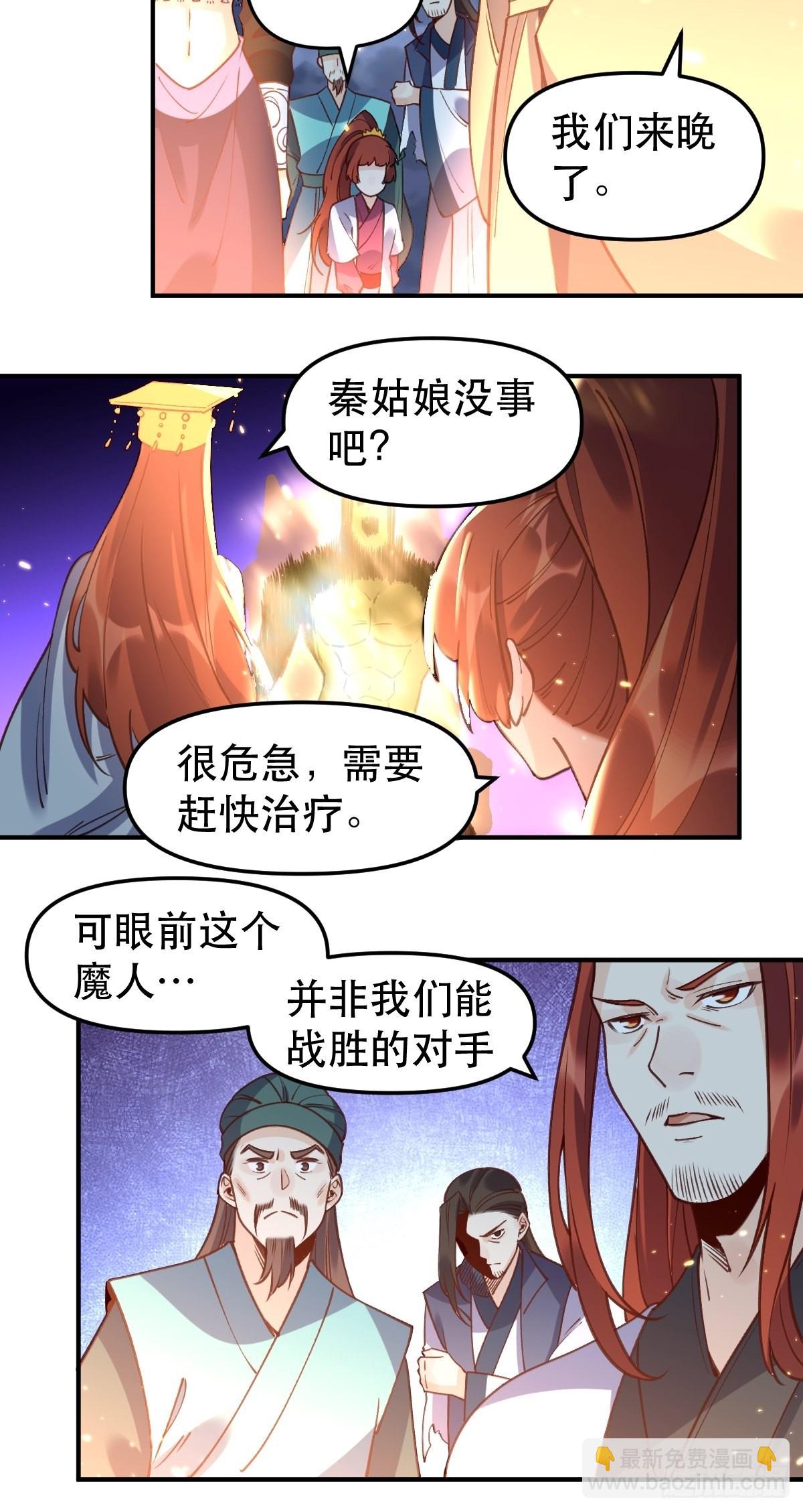 🍜原来我是修仙大佬 六十五话 第20页