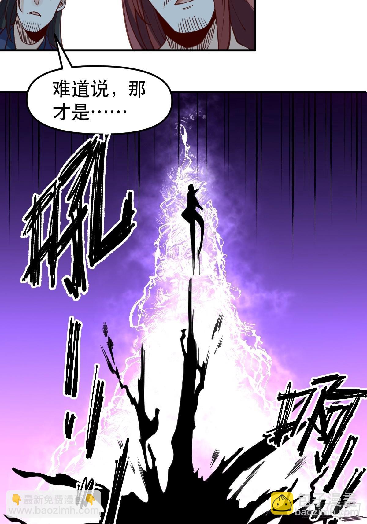 🍜原来我是修仙大佬 六十五话 第23页