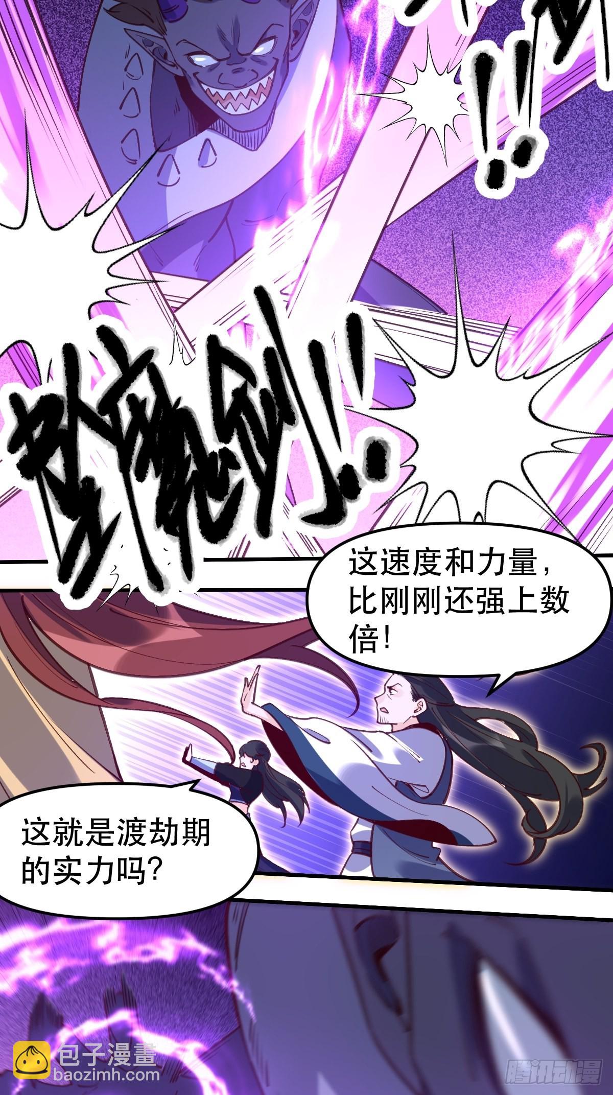 🍜原来我是修仙大佬 六十五话 第27页