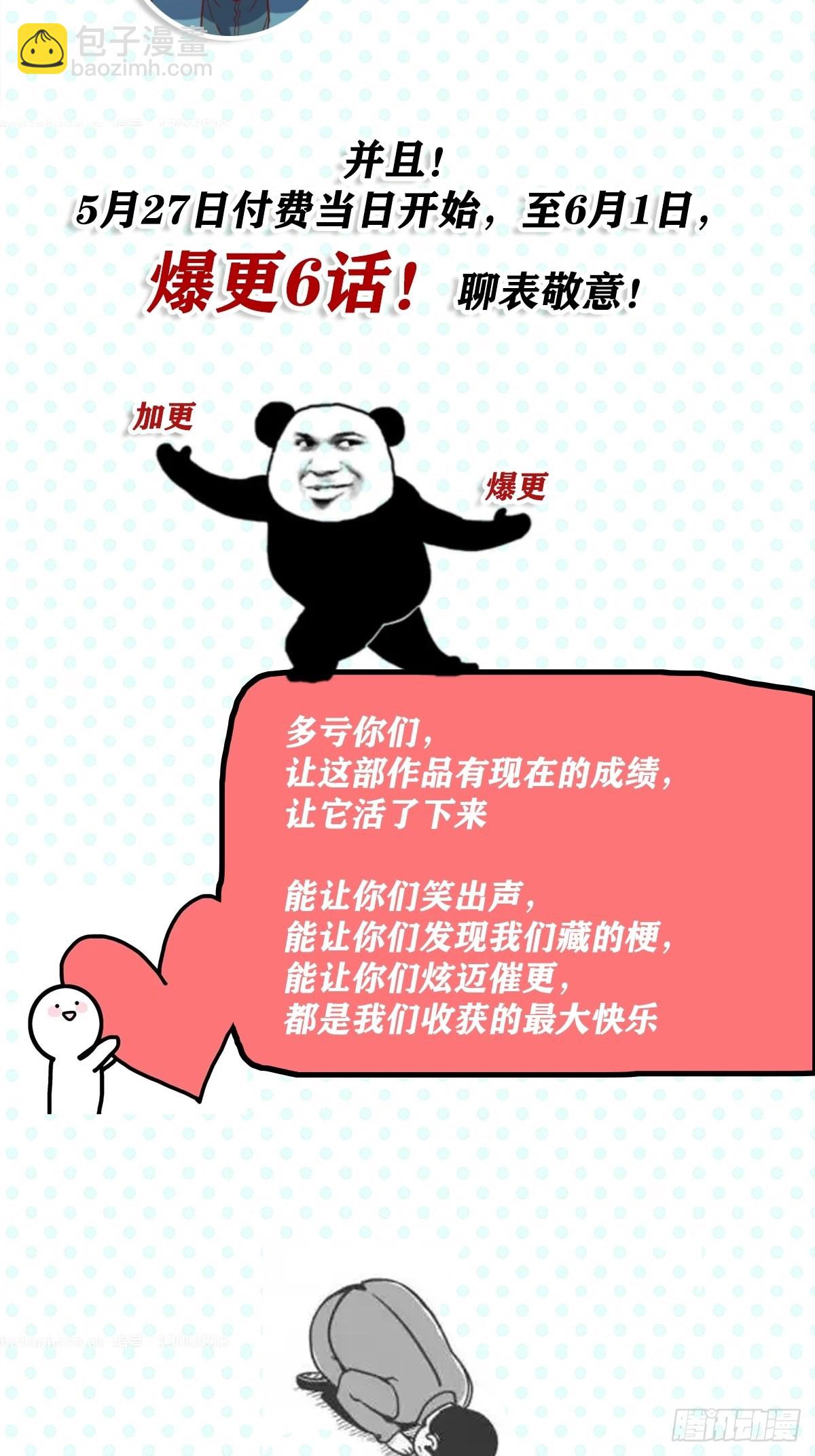 🍜原来我是修仙大佬 六十五话 第37页