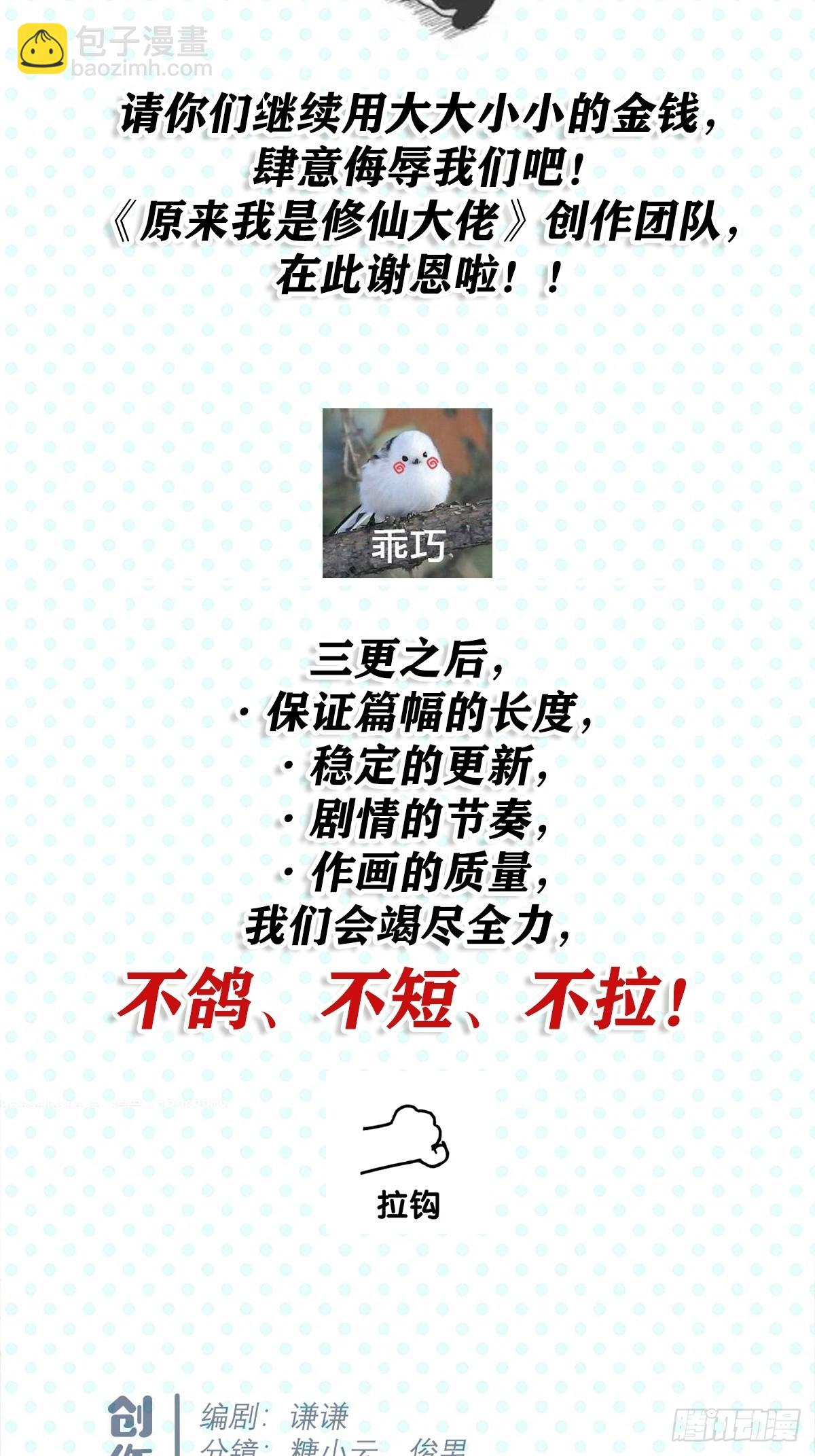 🍜原来我是修仙大佬 六十五话 第38页