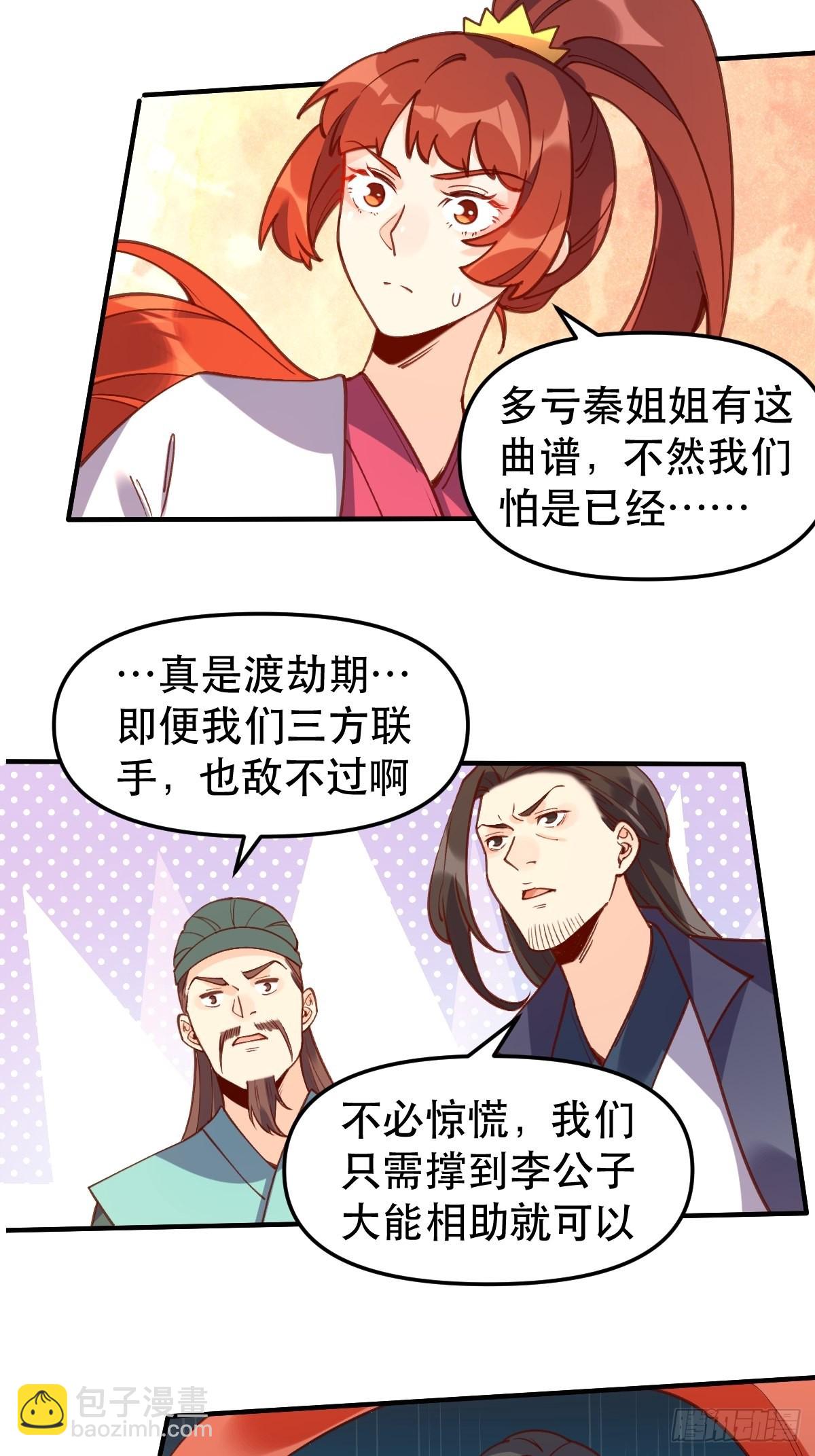 🍜原来我是修仙大佬 六十五话 第6页