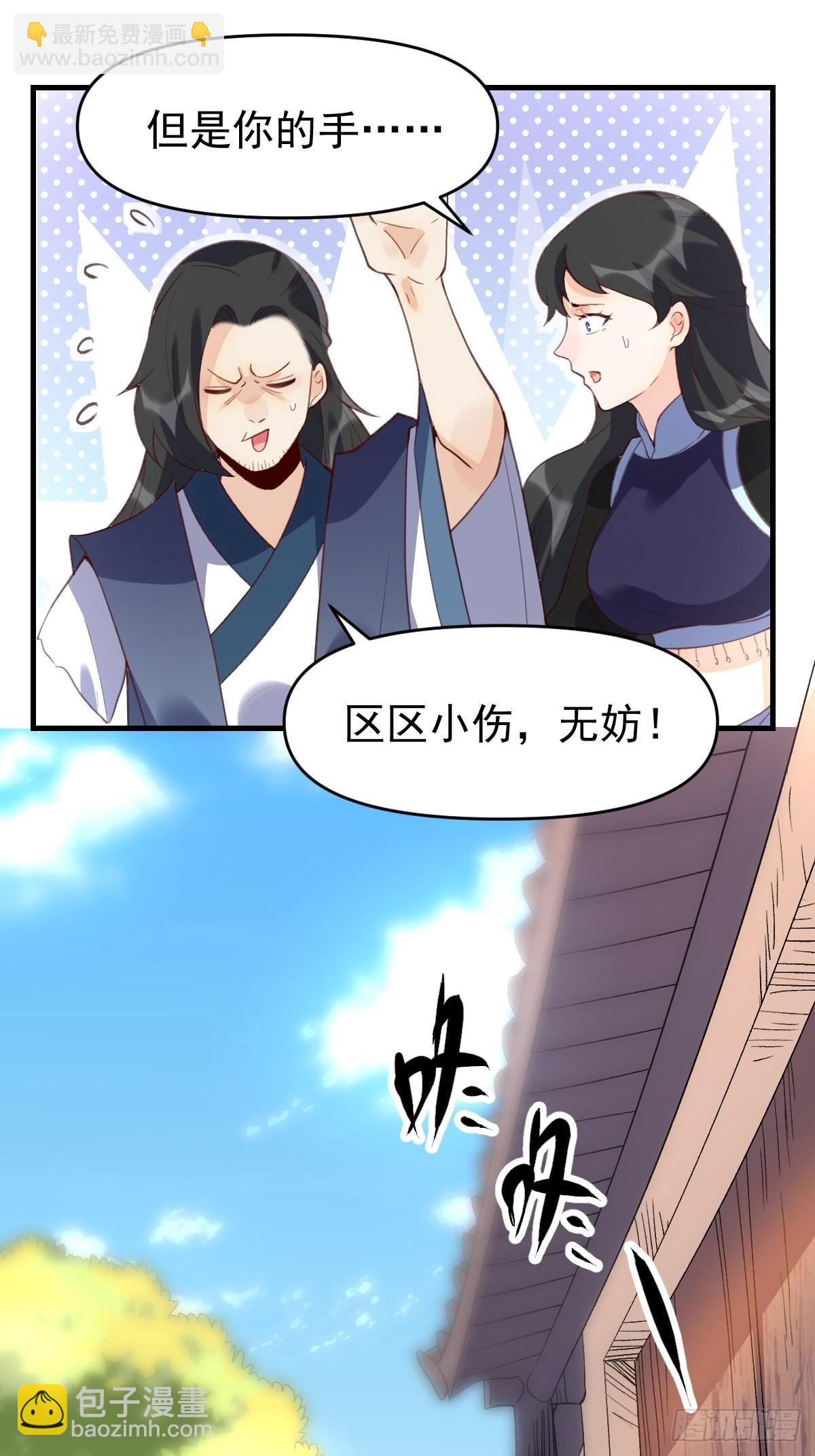🍜原来我是修仙大佬 六十七话 第11页