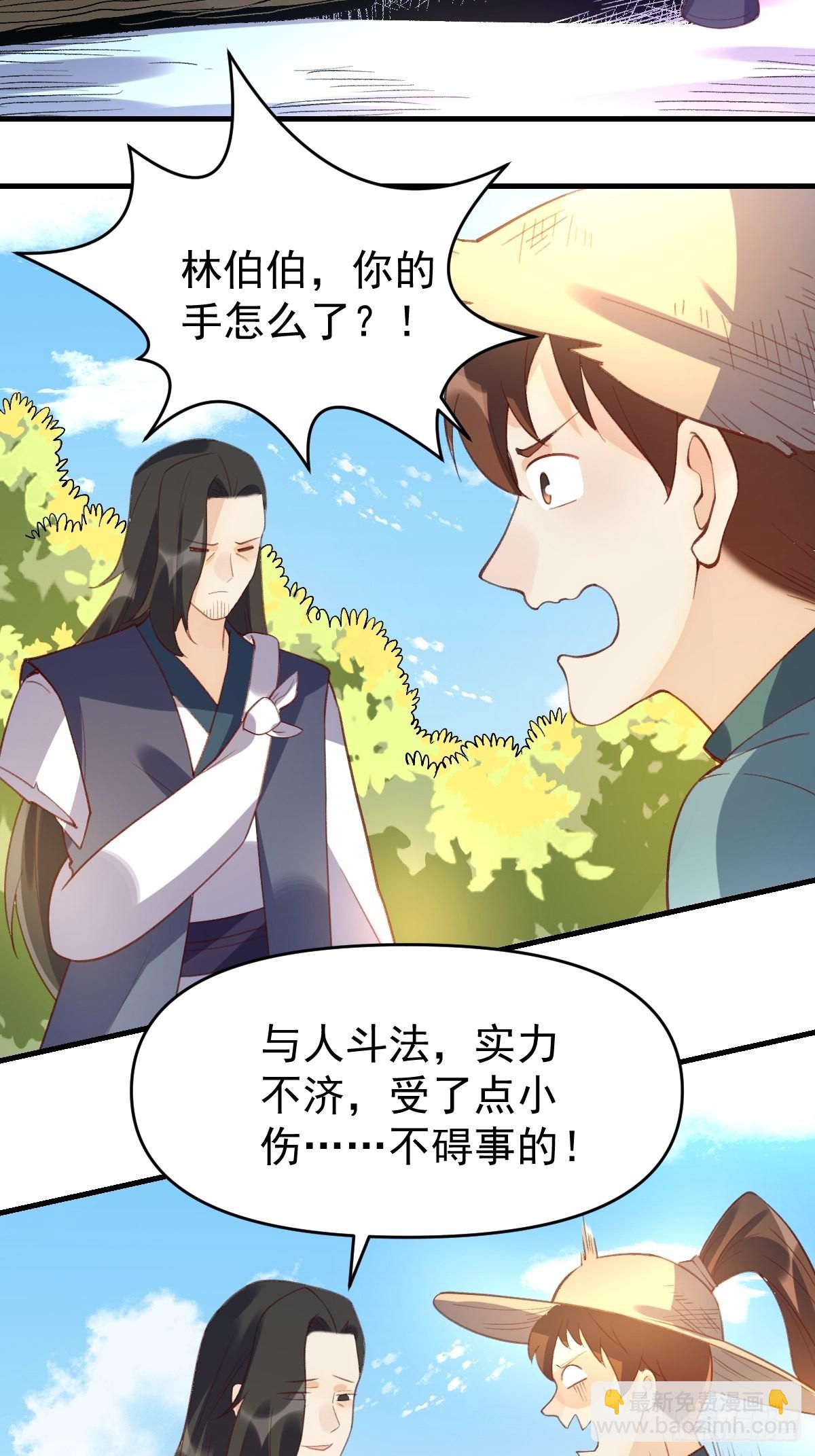🍜原来我是修仙大佬 六十七话 第15页