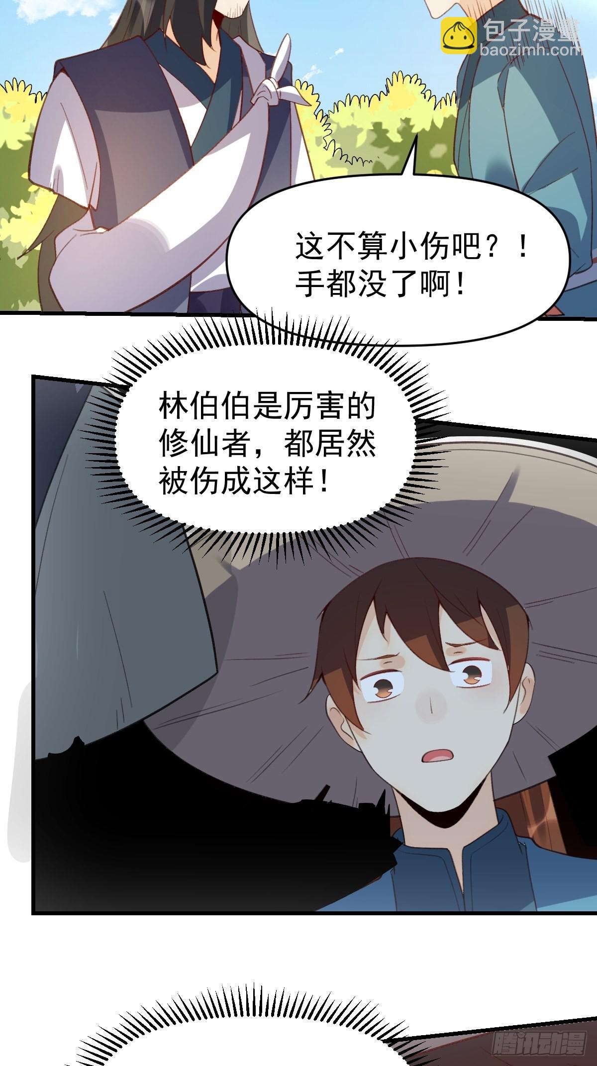 🍜原来我是修仙大佬 六十七话 第16页