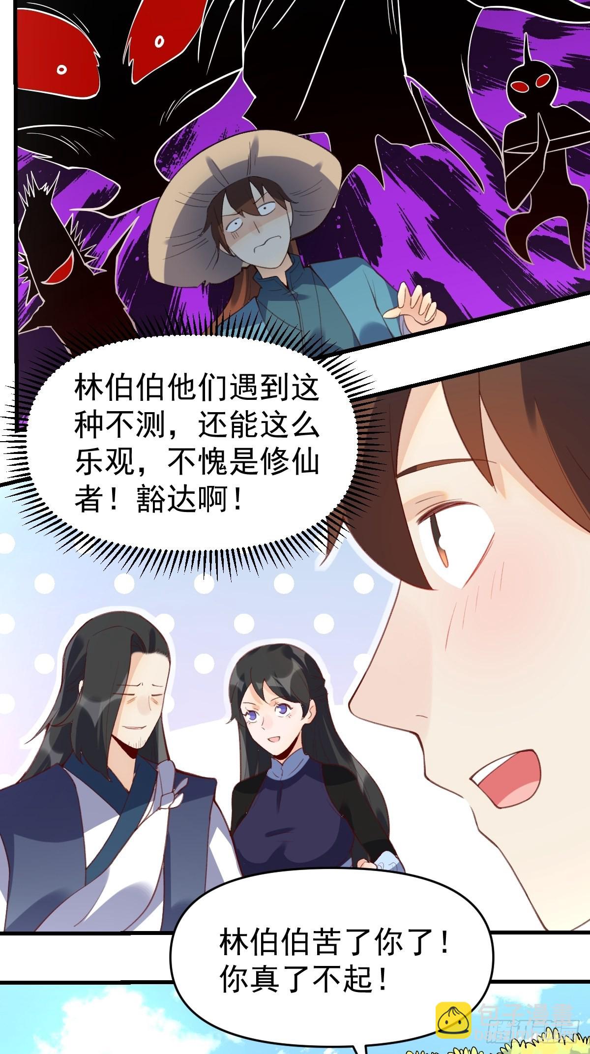 🍜原来我是修仙大佬 六十七话 第18页