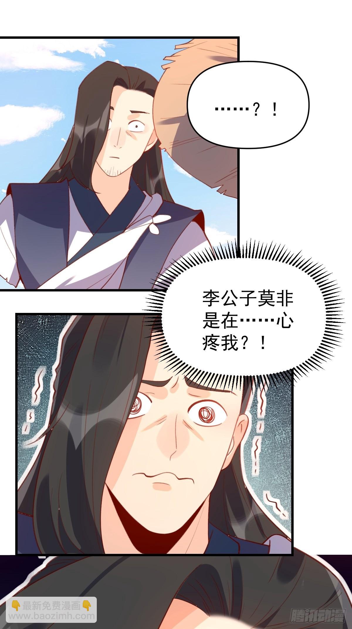 🍜原来我是修仙大佬 六十七话 第20页