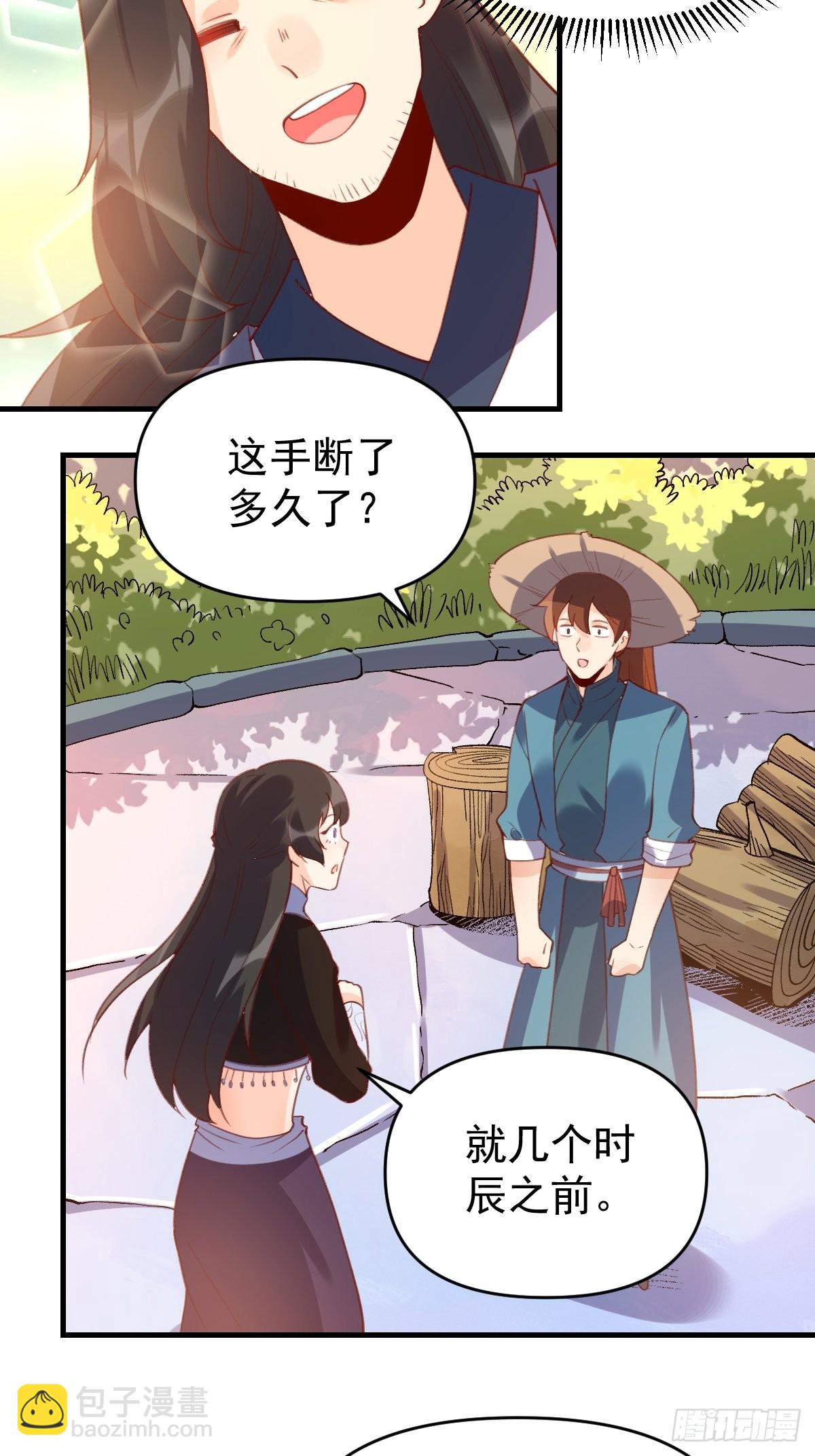 🍜原来我是修仙大佬 六十七话 第23页