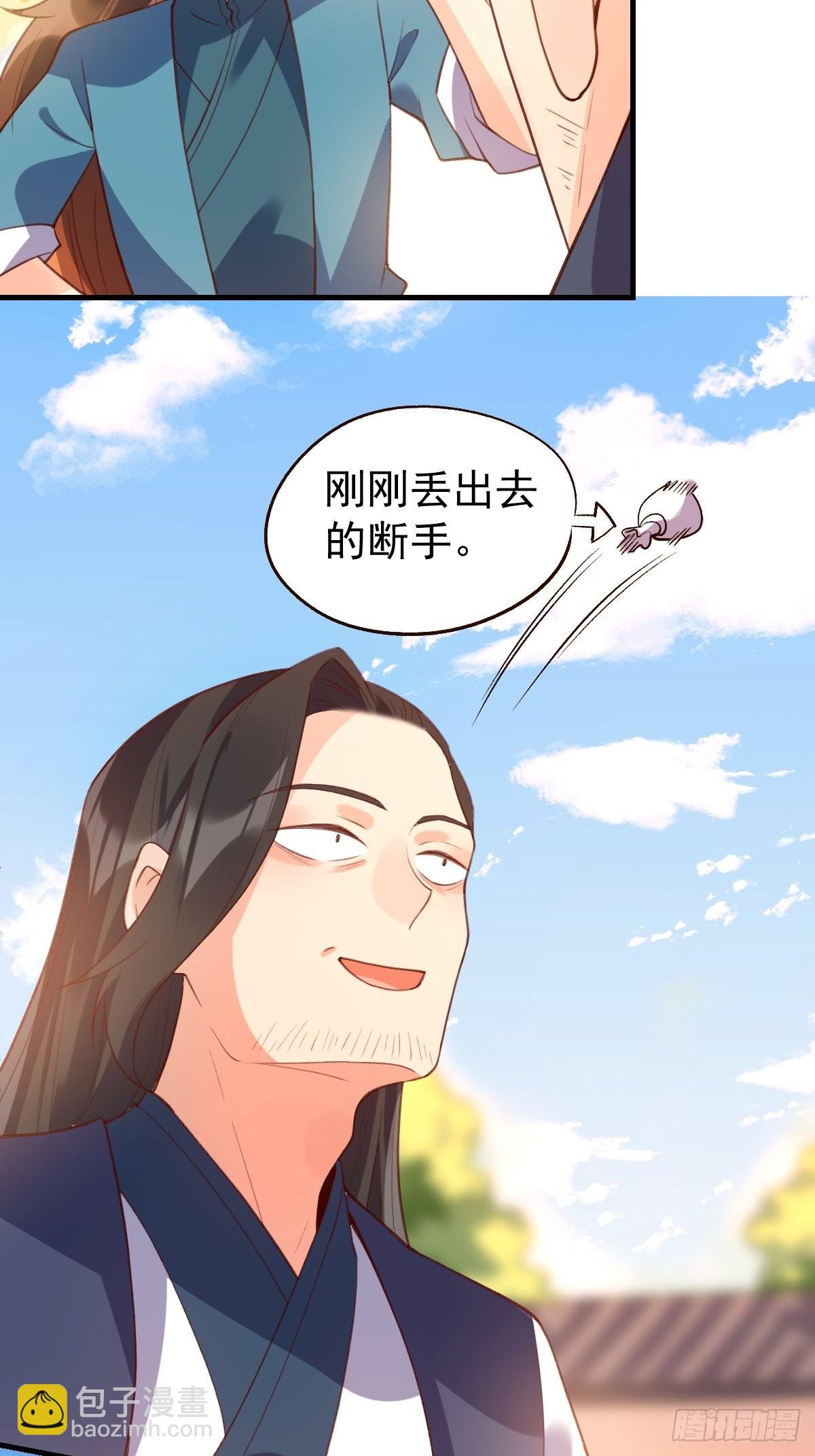 🍜原来我是修仙大佬 六十七话 第26页