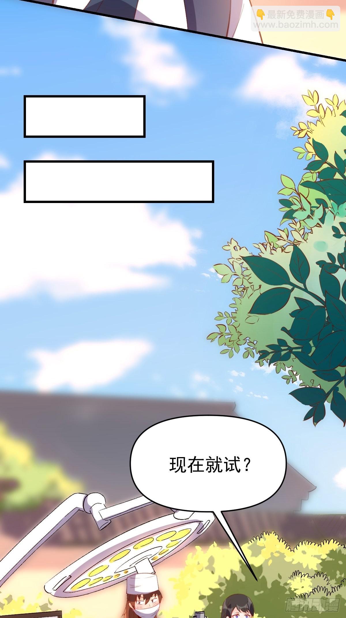 🍜原来我是修仙大佬 六十七话 第27页