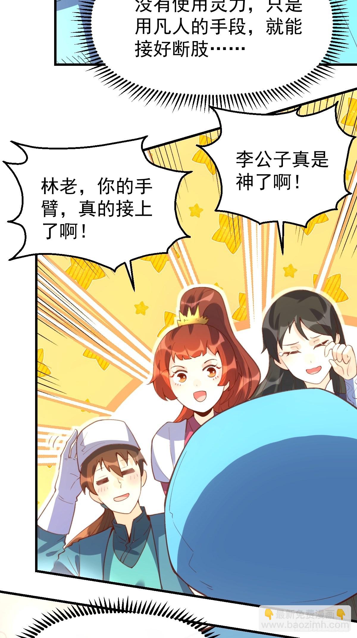 🍜原来我是修仙大佬 六十七话 第40页
