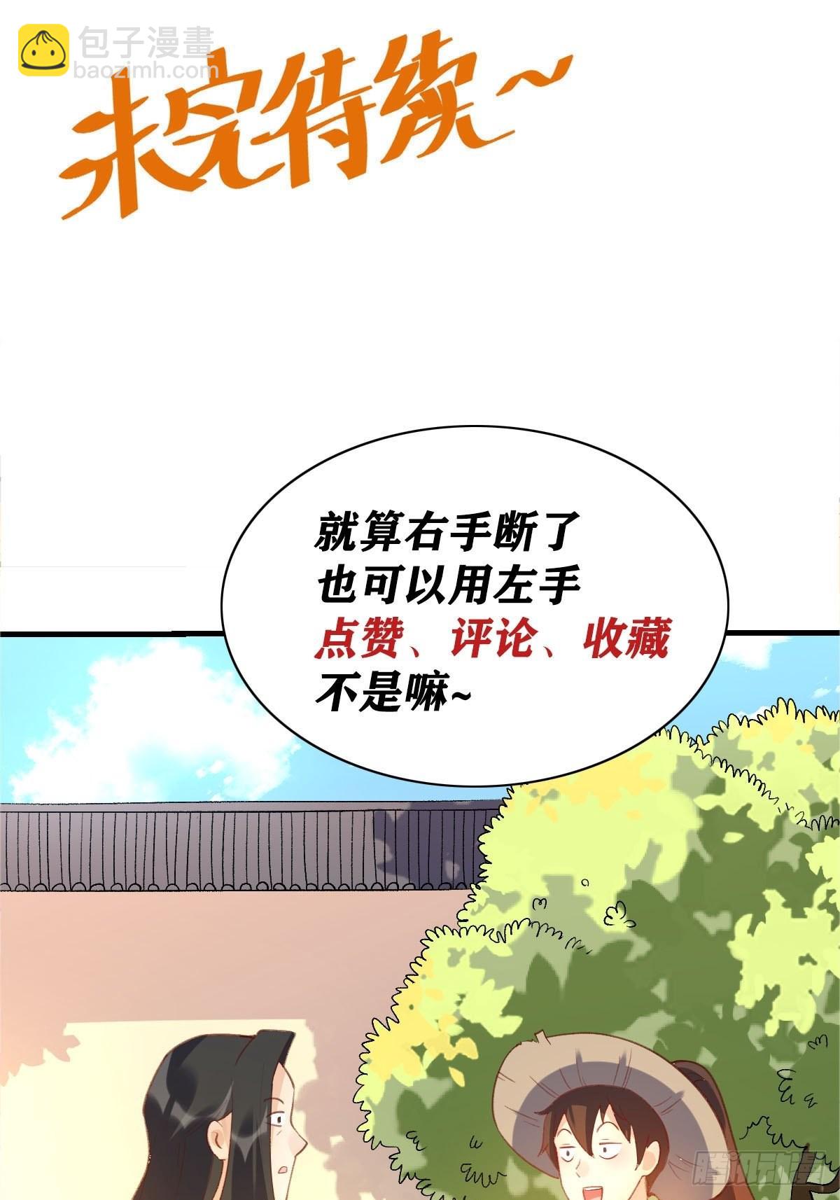 🍜原来我是修仙大佬 六十七话 第44页