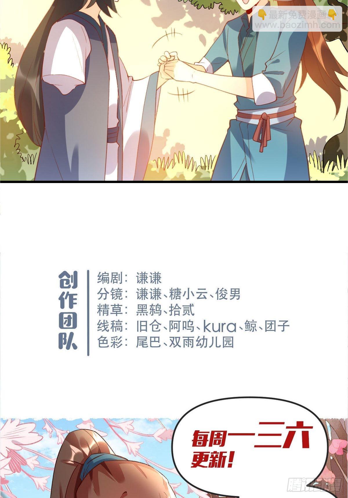 🍜原来我是修仙大佬 六十七话 第45页