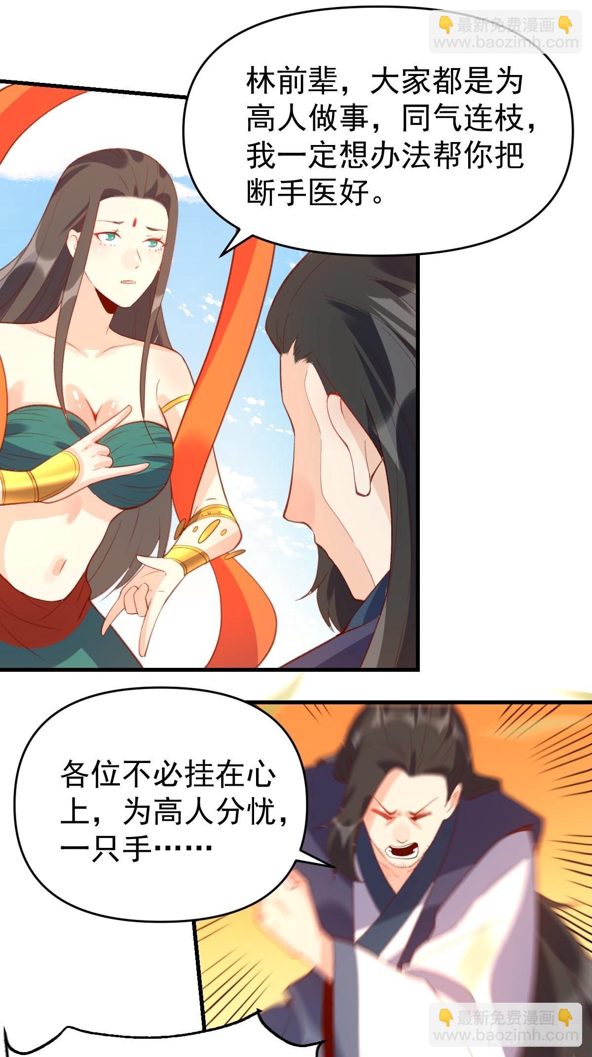🍜原来我是修仙大佬 六十七话 第5页