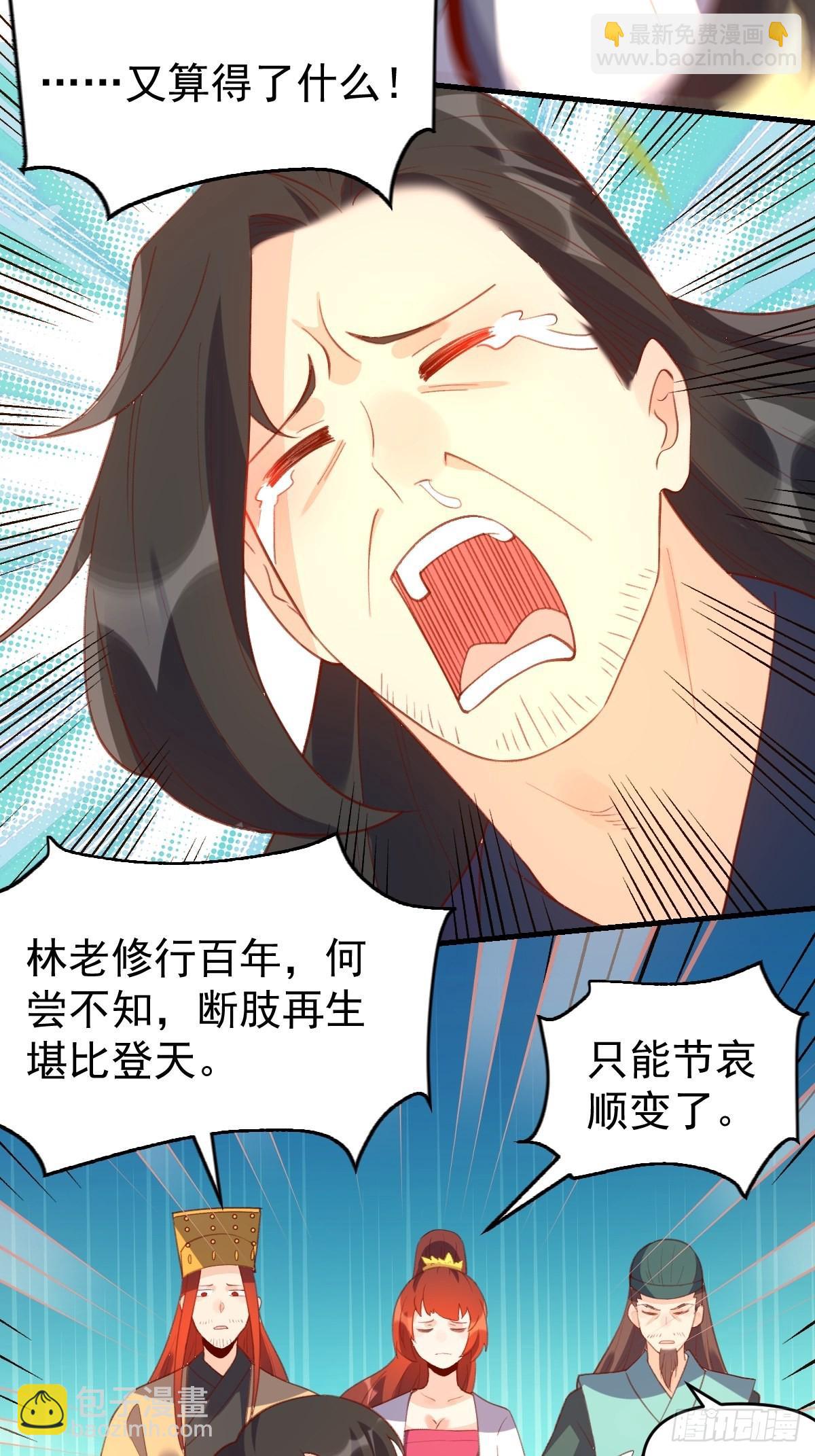 🍜原来我是修仙大佬 六十七话 第6页
