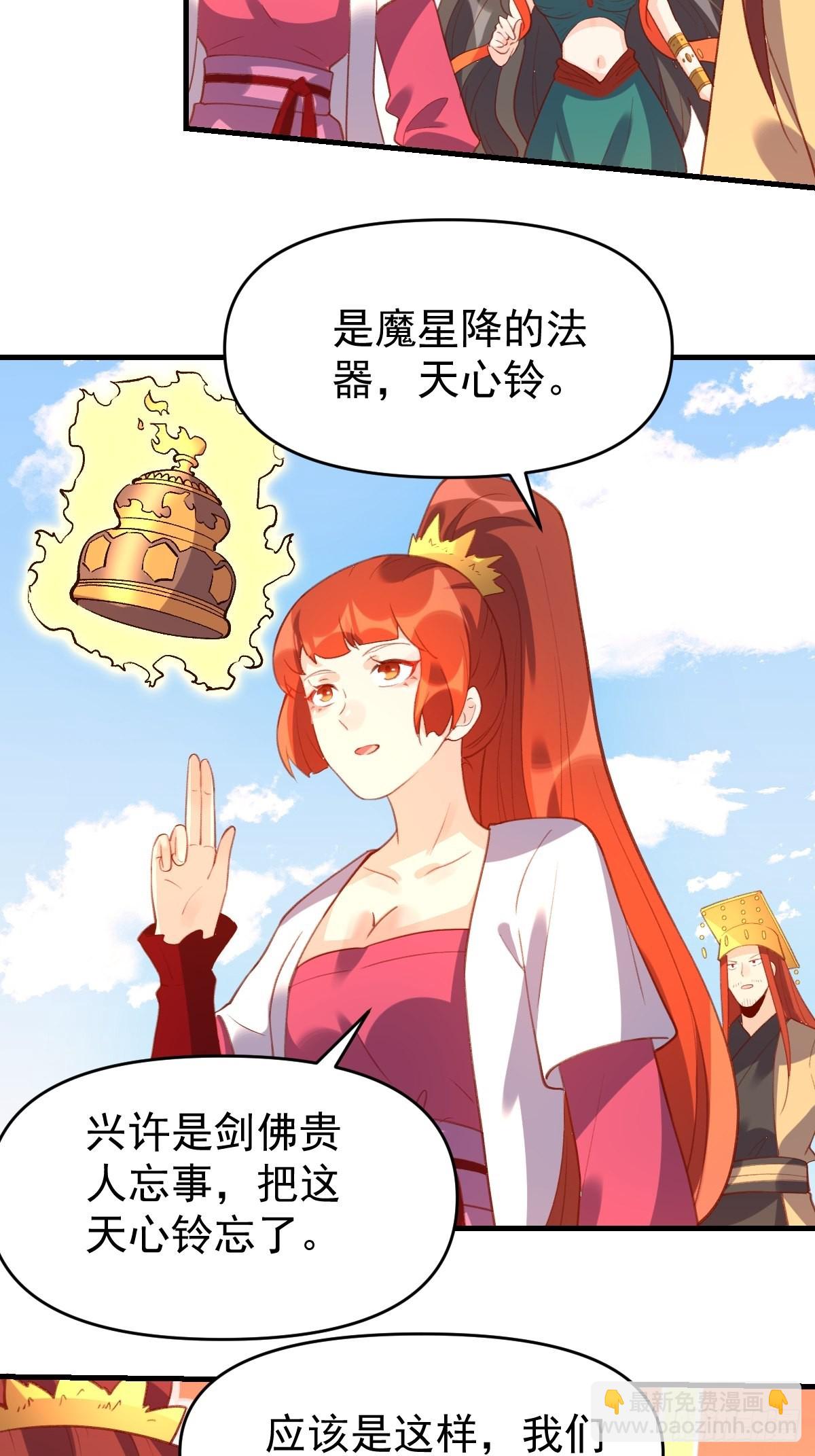 🍜原来我是修仙大佬 六十七话 第9页