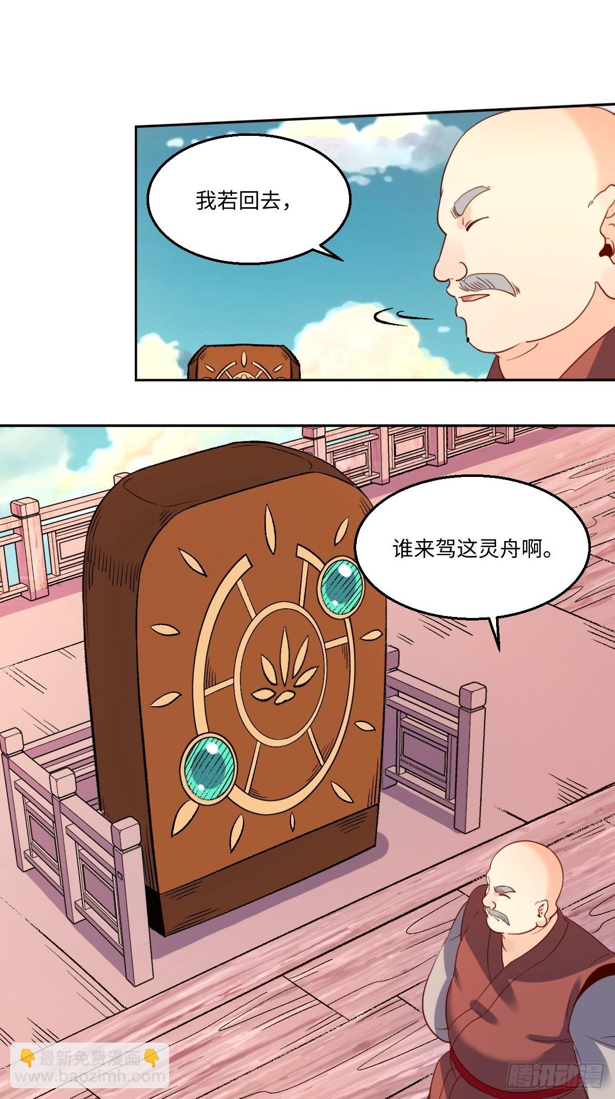 🍜原来我是修仙大佬 六十九话 第11页