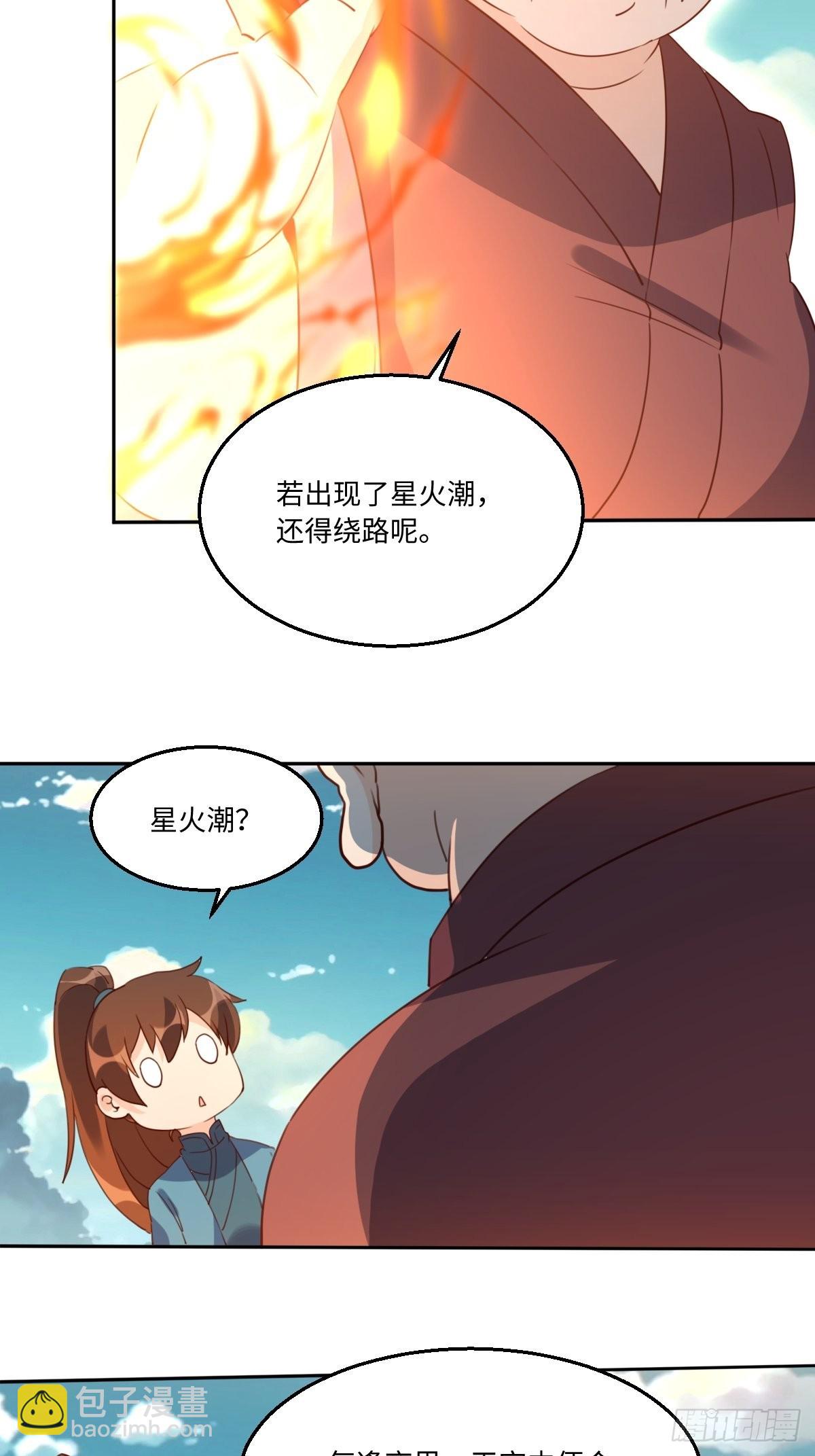 🍜原来我是修仙大佬 六十九话 第13页