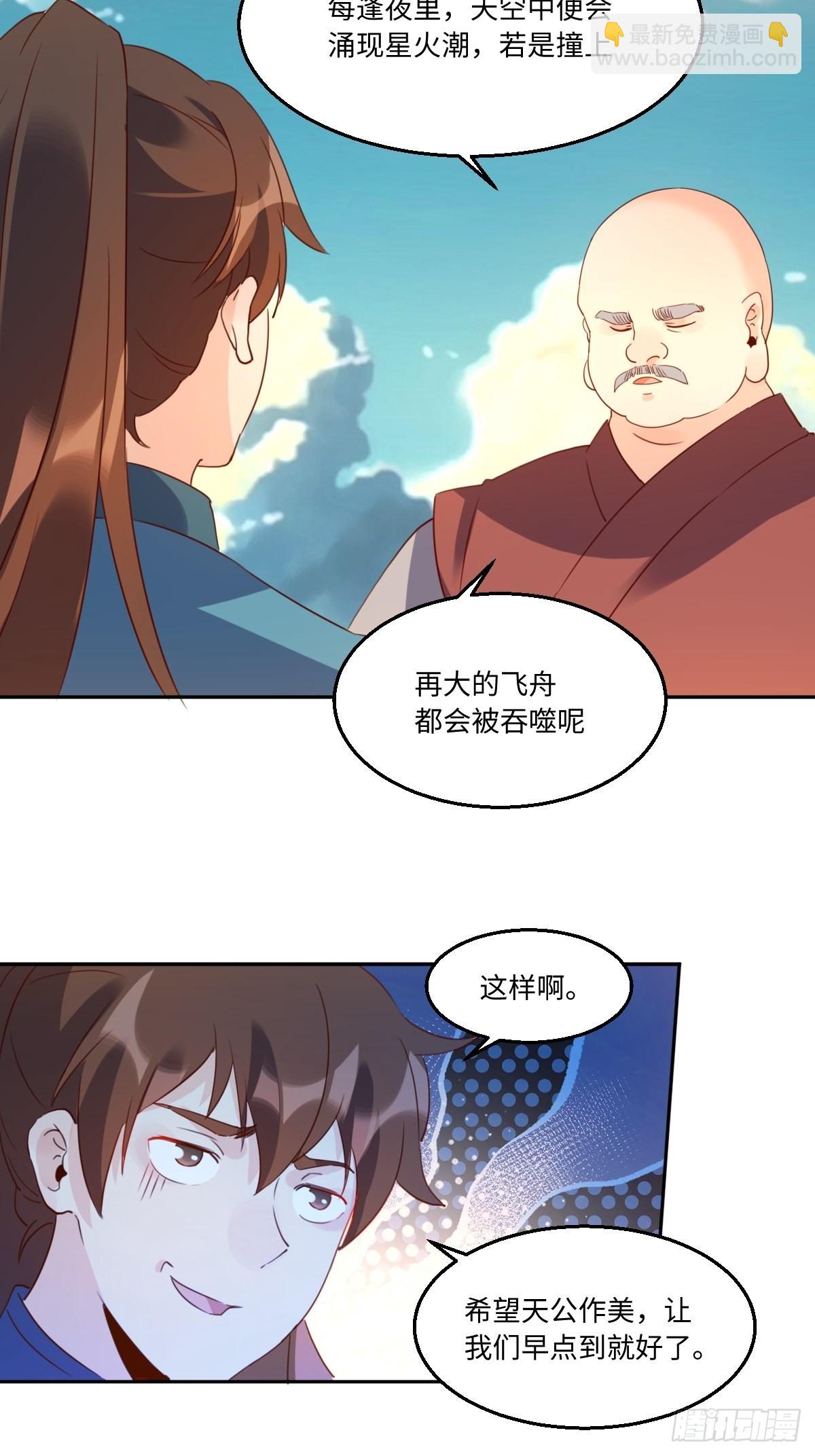 🍜原来我是修仙大佬 六十九话 第14页