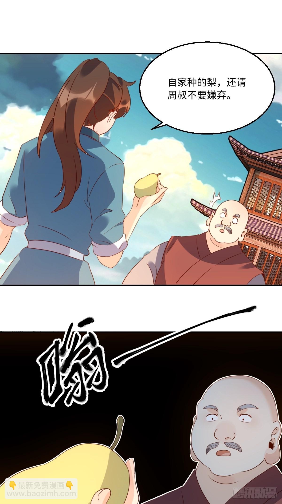🍜原来我是修仙大佬 六十九话 第15页