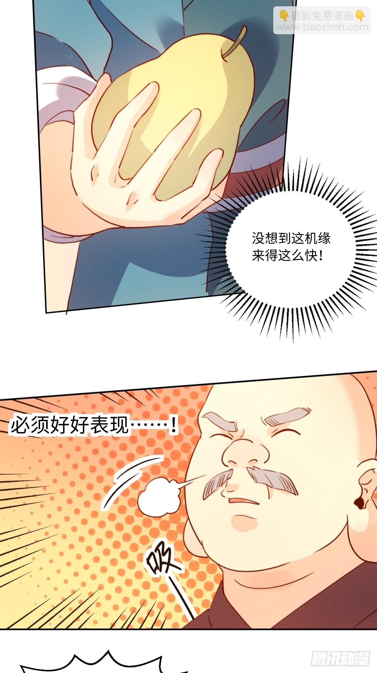🍜原来我是修仙大佬 六十九话 第18页