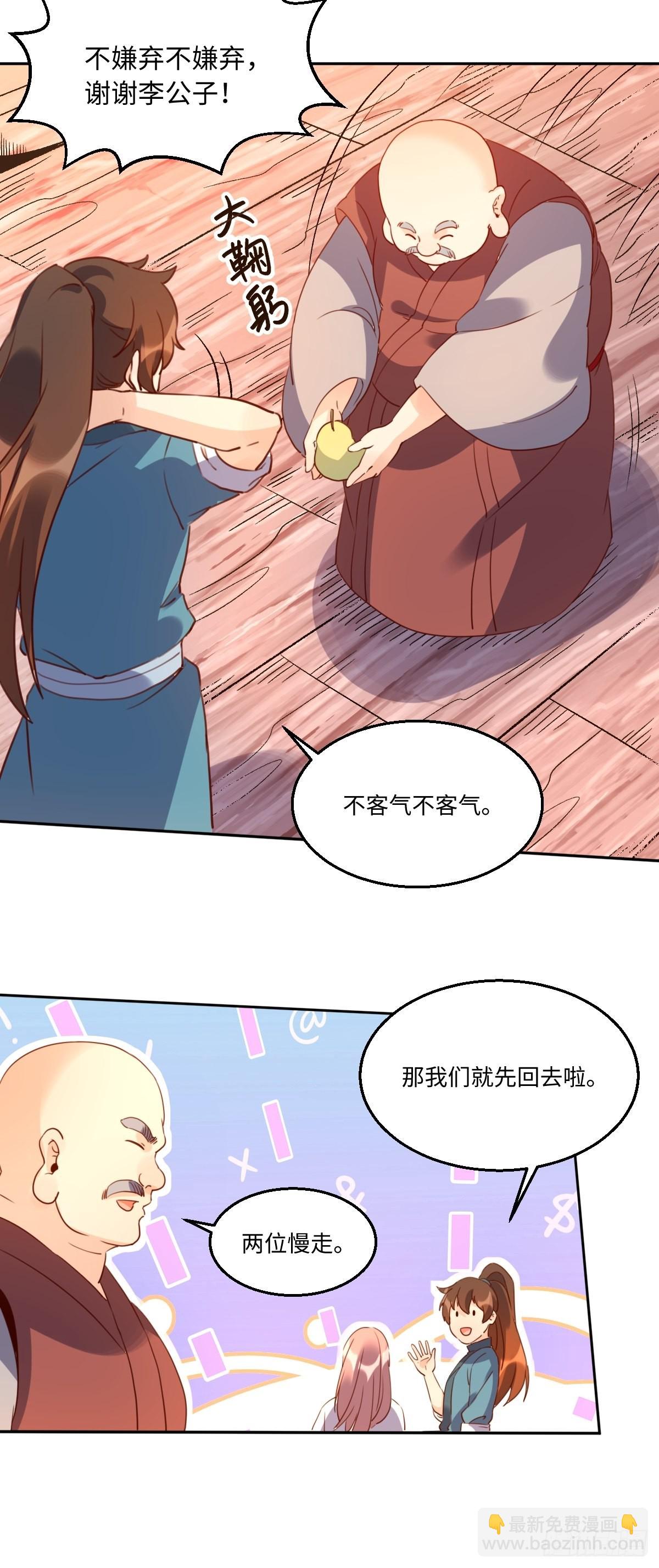 🍜原来我是修仙大佬 六十九话 第19页