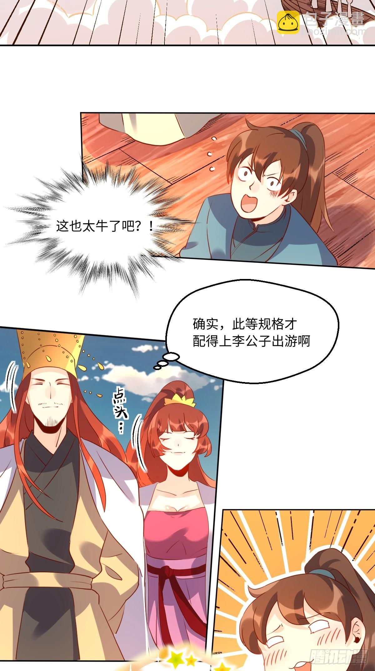 🍜原来我是修仙大佬 六十九话 第3页