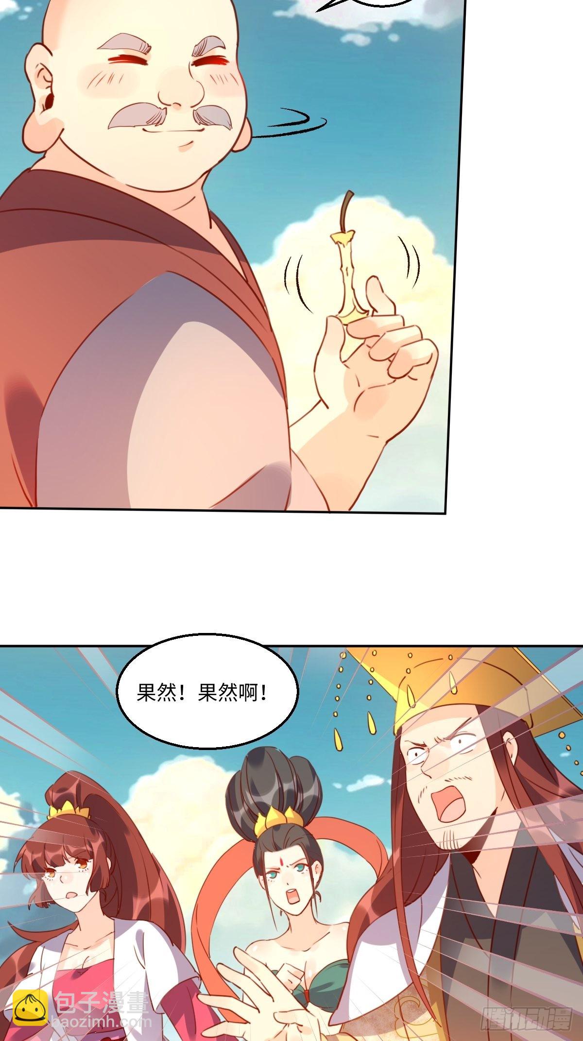 🍜原来我是修仙大佬 六十九话 第31页