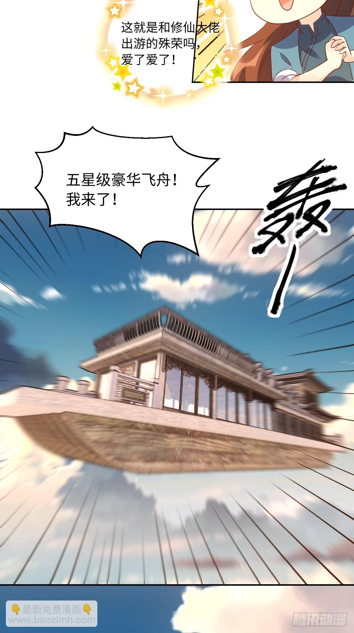 🍜原来我是修仙大佬 六十九话 第4页