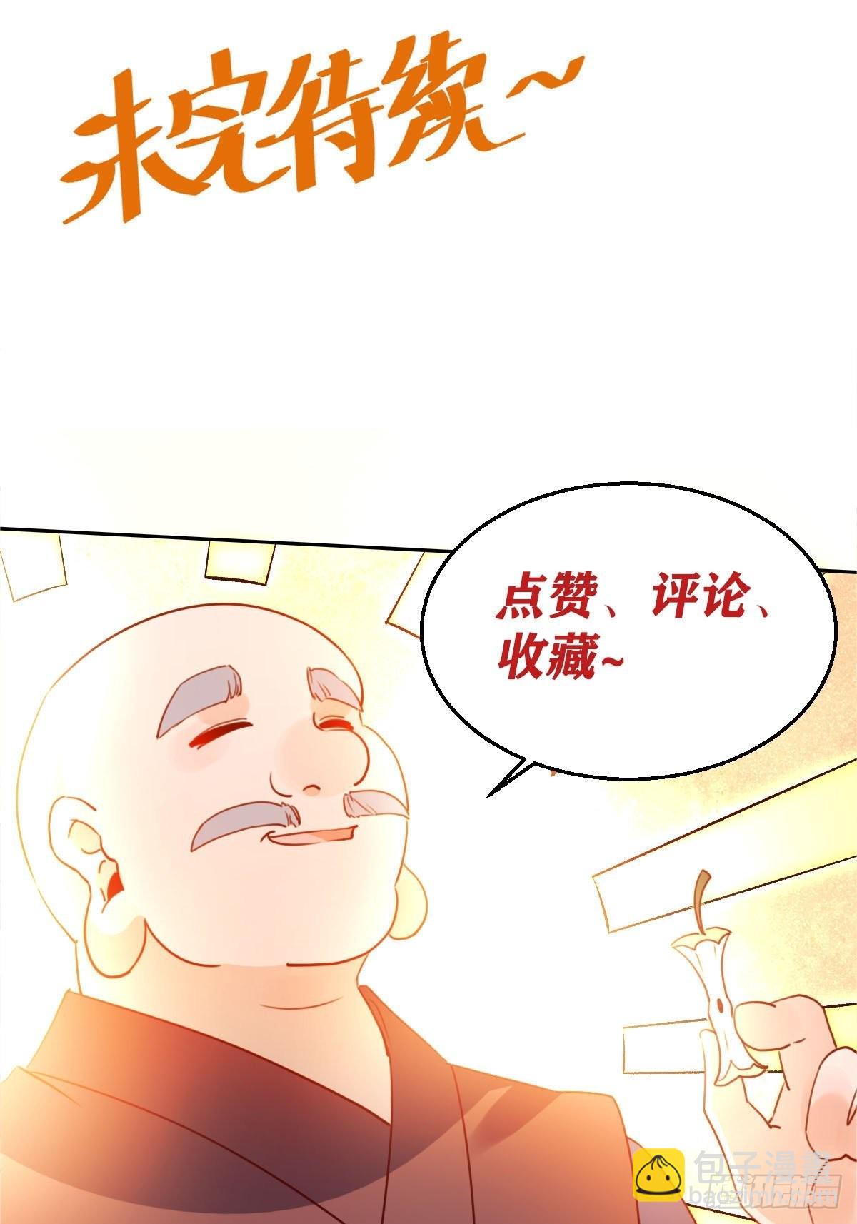 🍜原来我是修仙大佬 六十九话 第46页