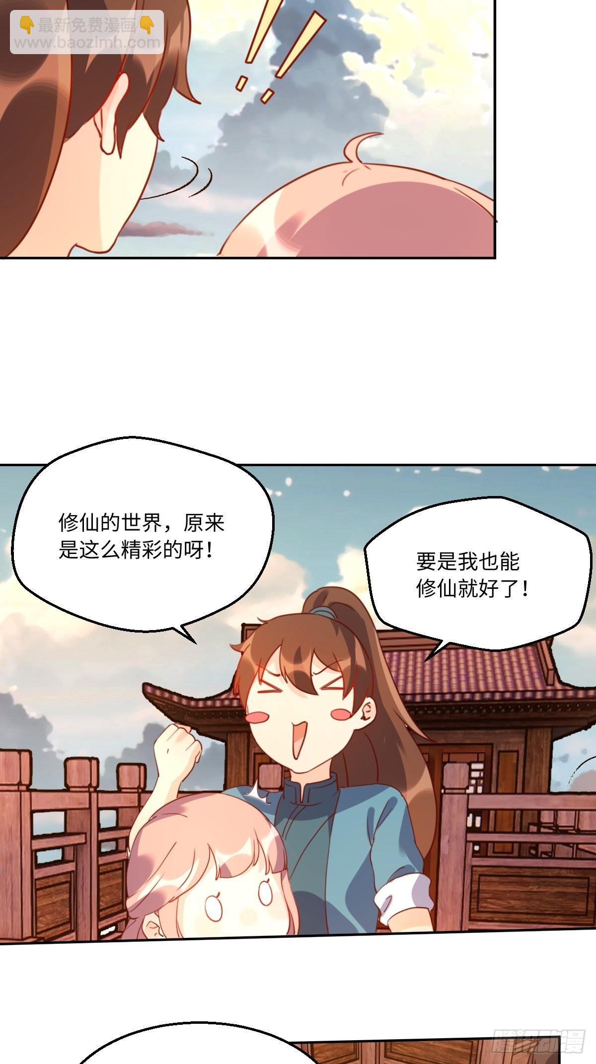 🍜原来我是修仙大佬 六十九话 第8页