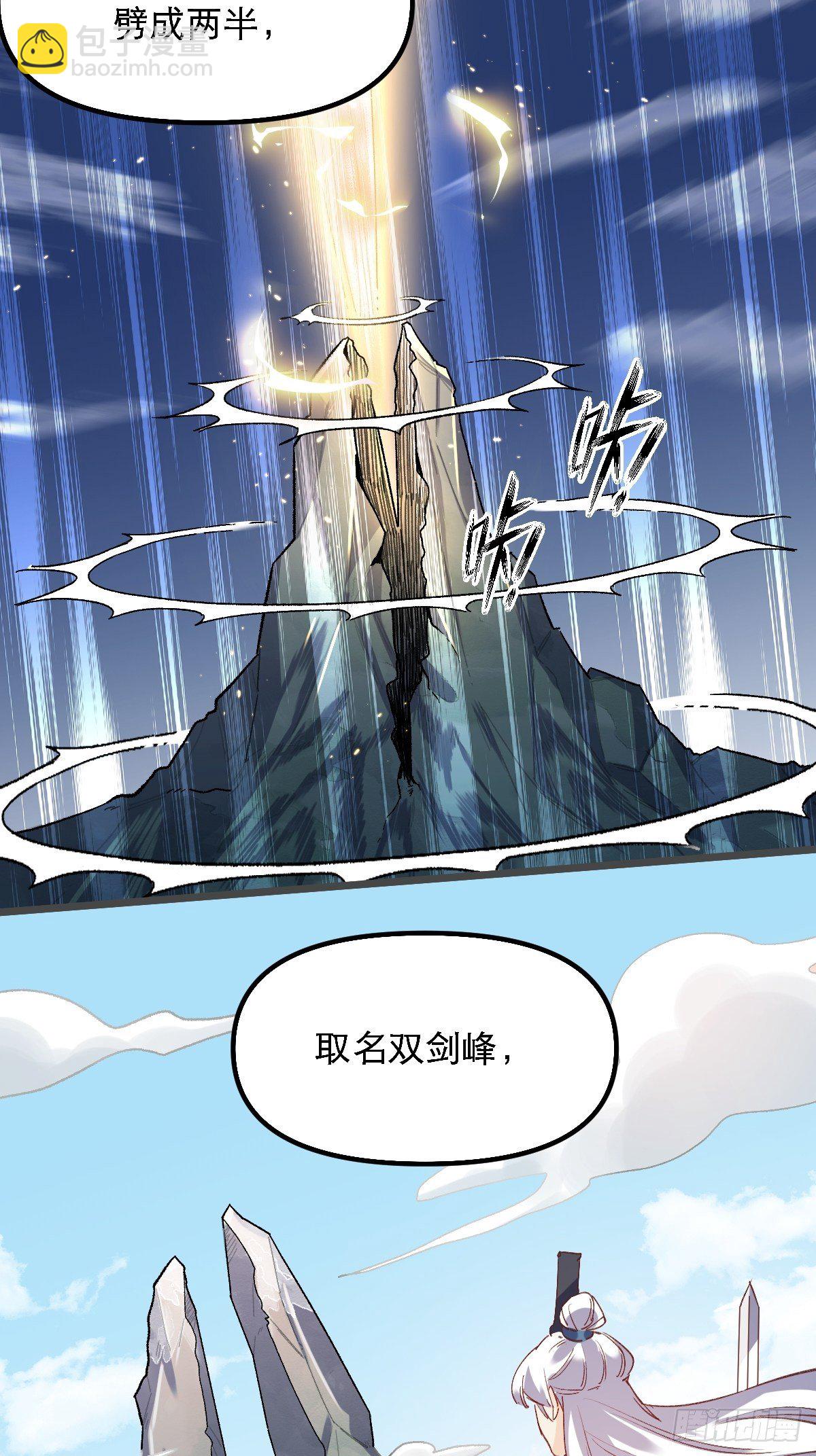 🍜原来我是修仙大佬 第七话 第11页