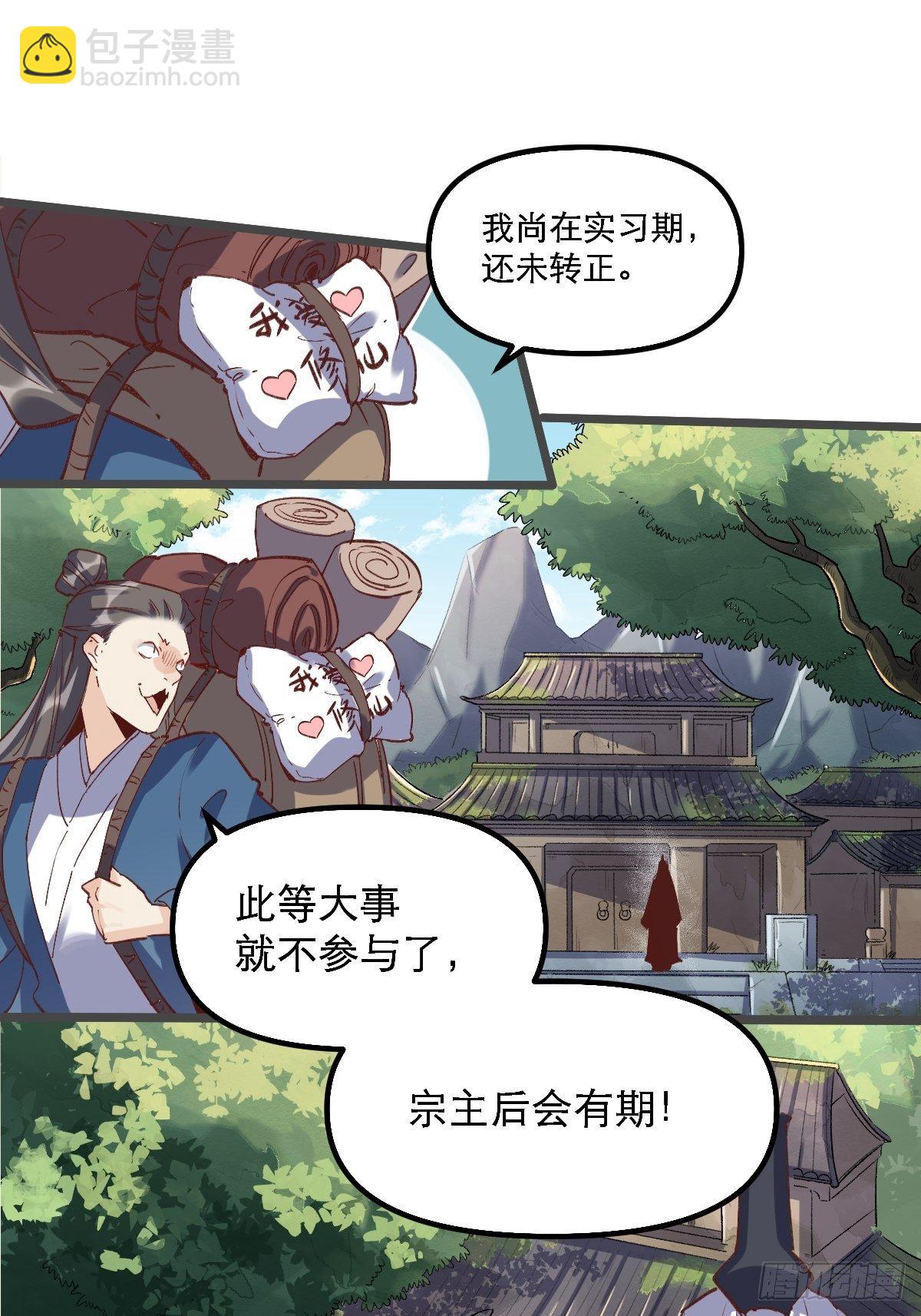 🍜原来我是修仙大佬 第七话 第15页