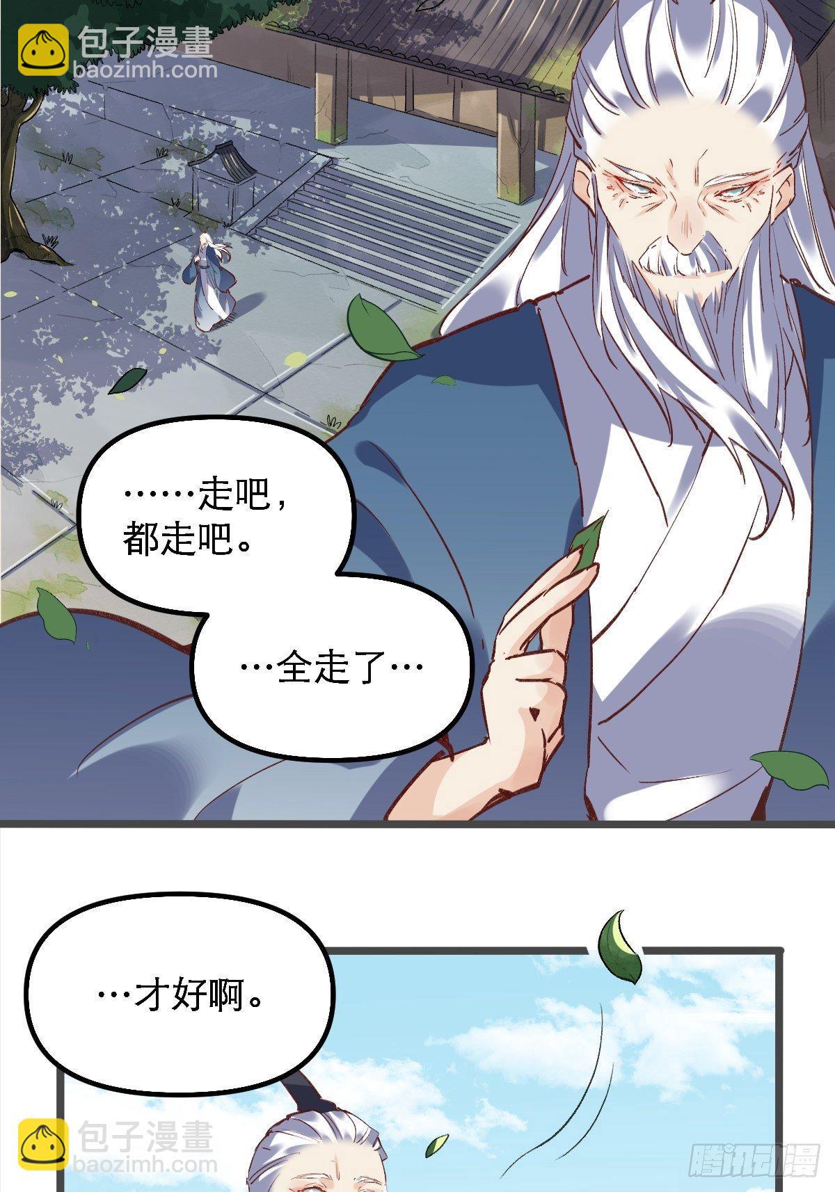 🍜原来我是修仙大佬 第七话 第16页