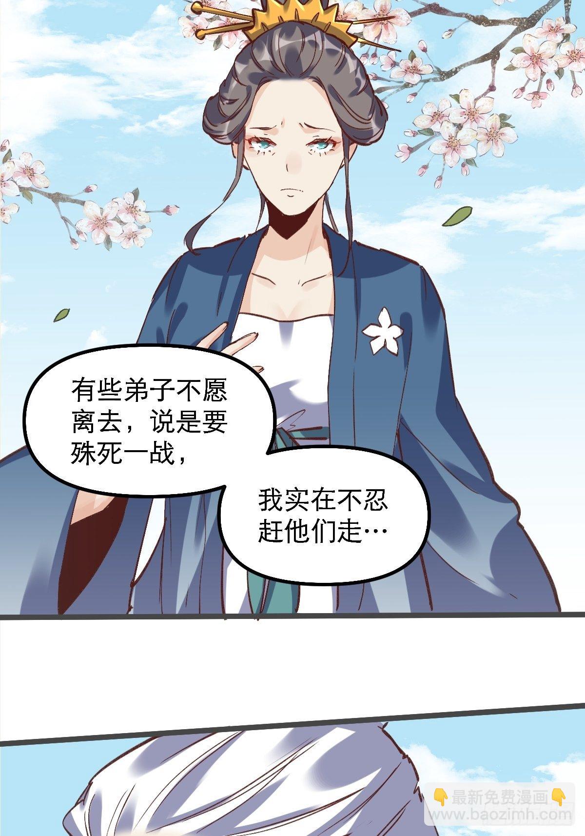 🍜原来我是修仙大佬 第七话 第20页
