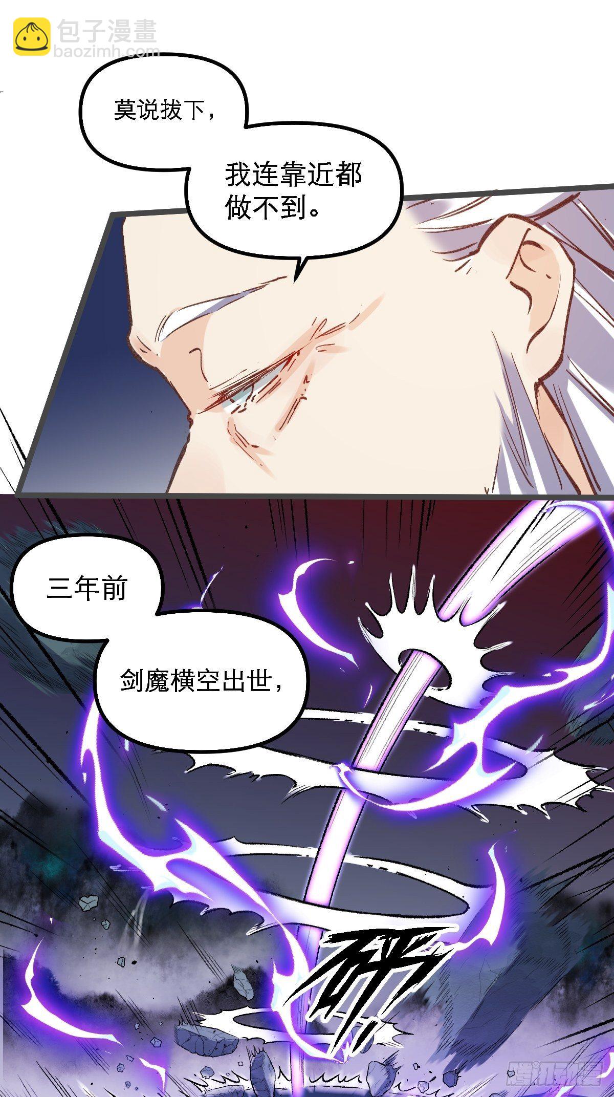 🍜原来我是修仙大佬 第七话 第22页