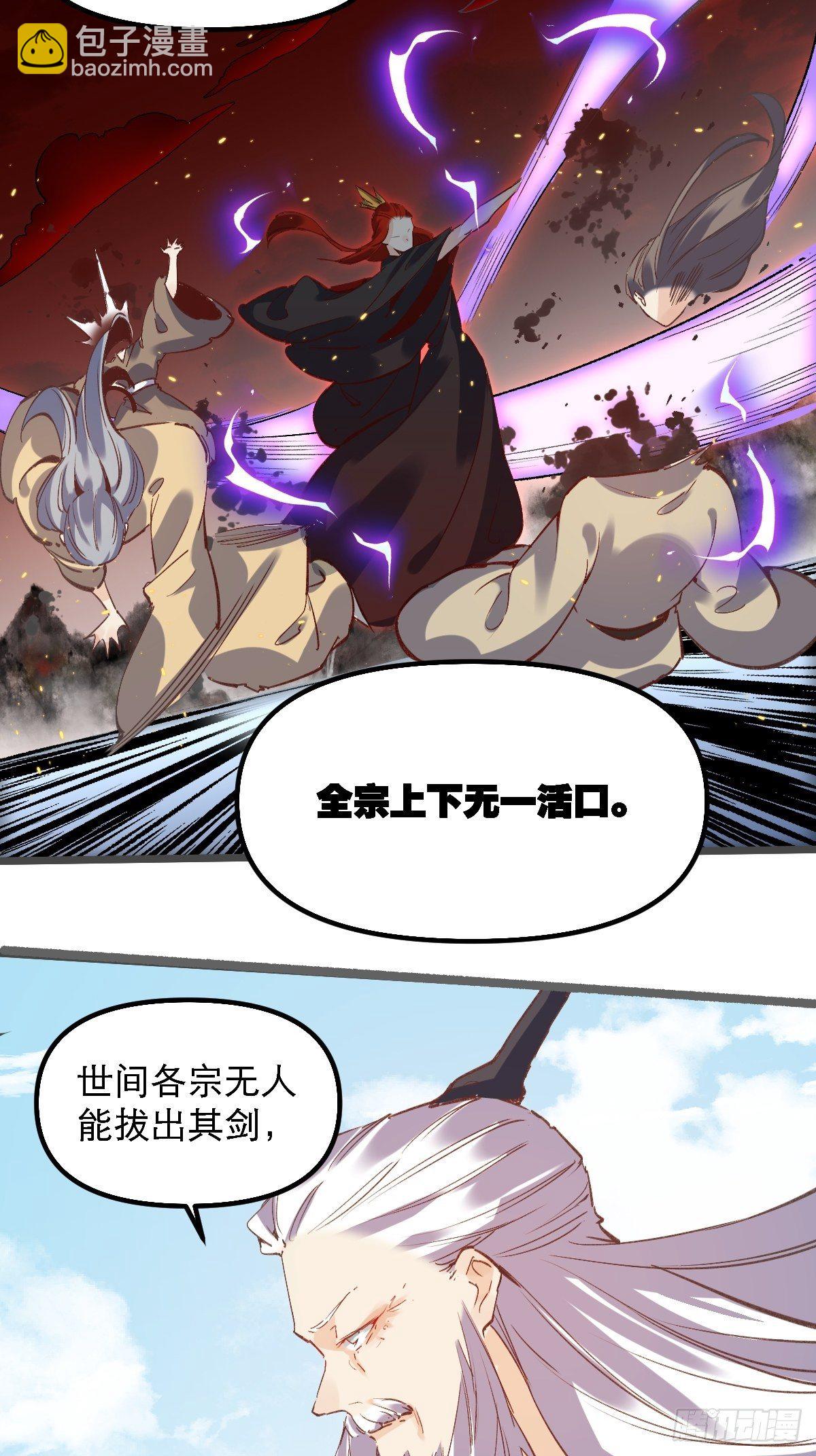 🍜原来我是修仙大佬 第七话 第24页