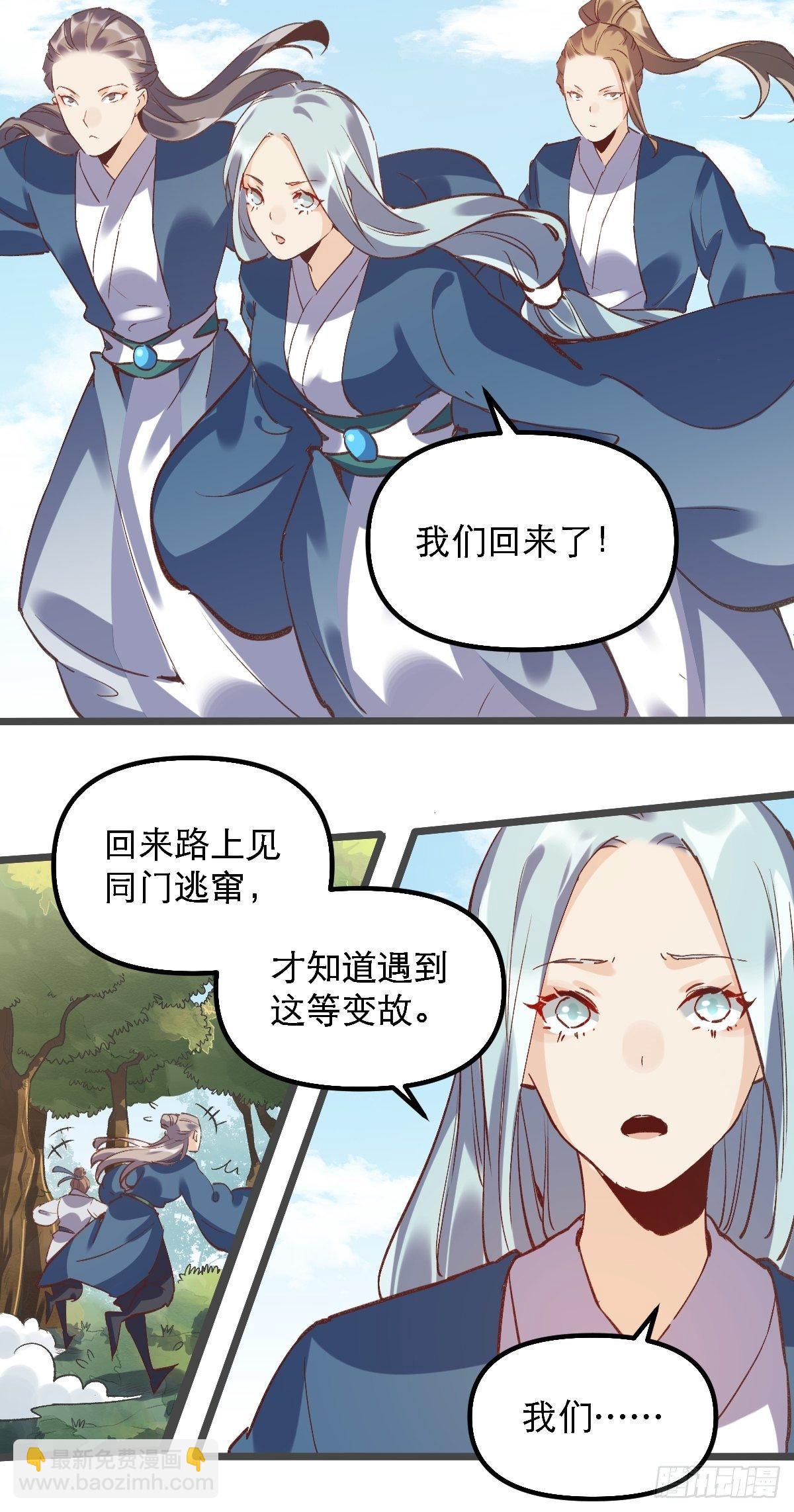 🍜原来我是修仙大佬 第七话 第27页