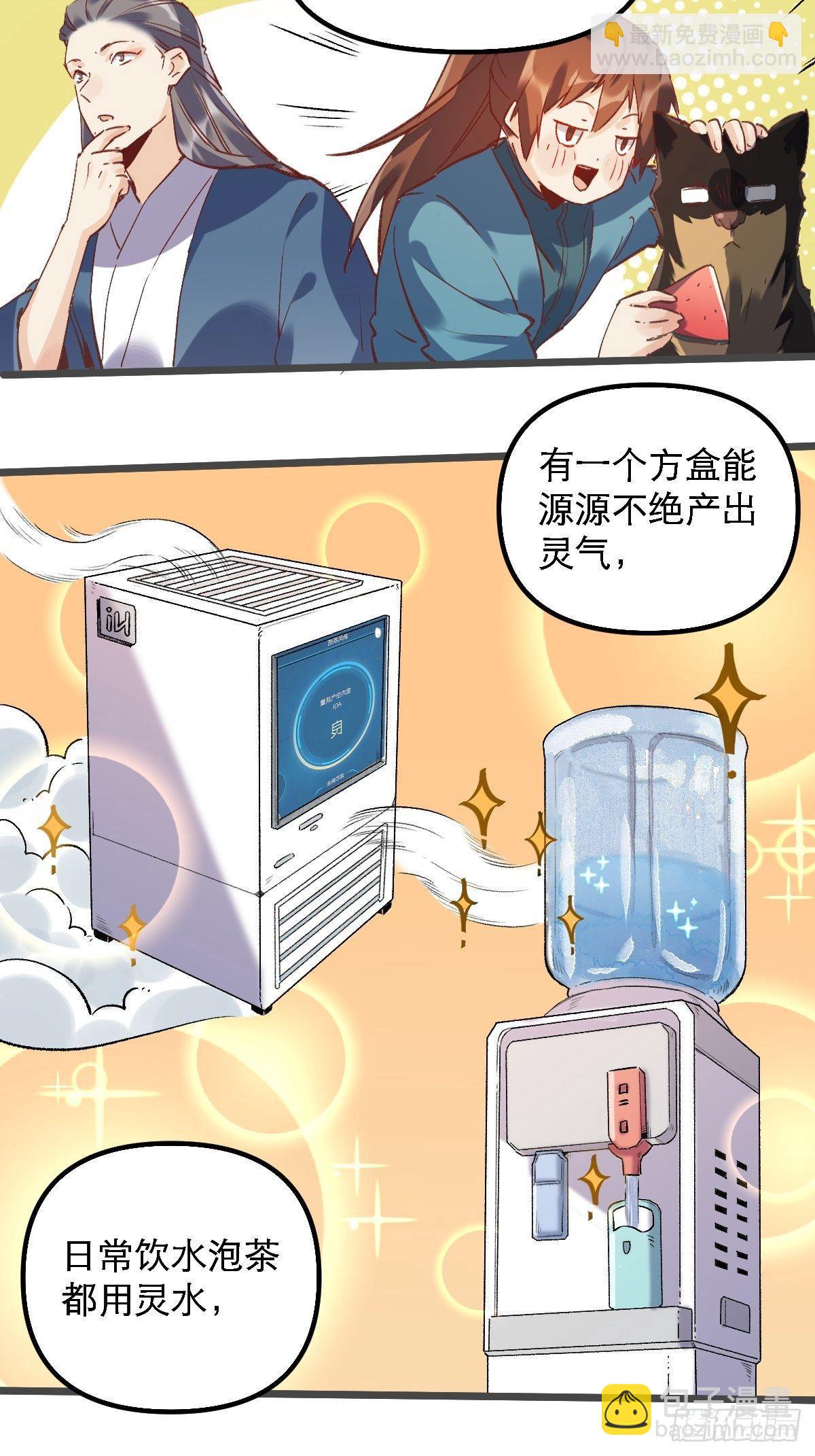 🍜原来我是修仙大佬 第七话 第34页