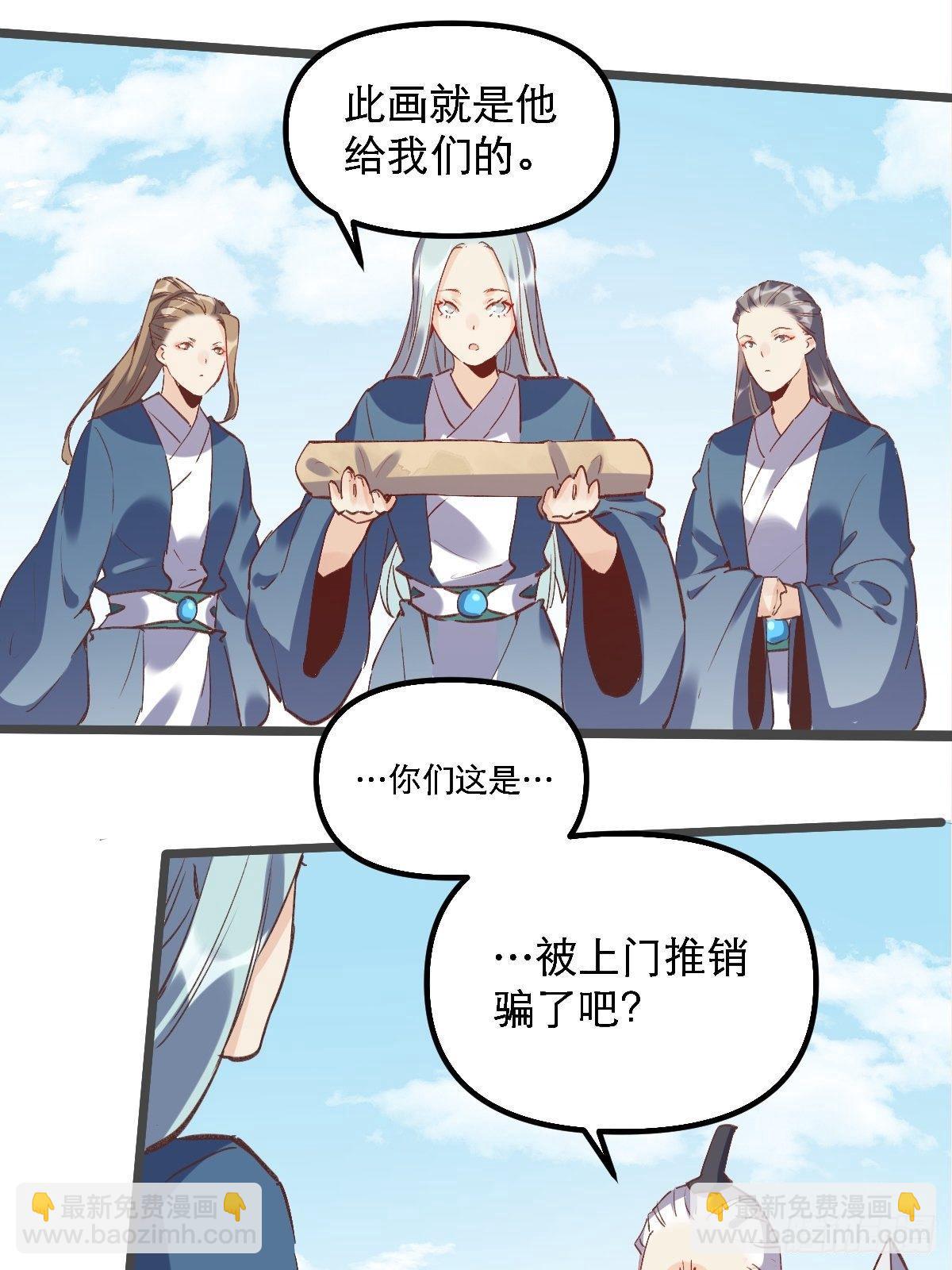 🍜原来我是修仙大佬 第七话 第35页