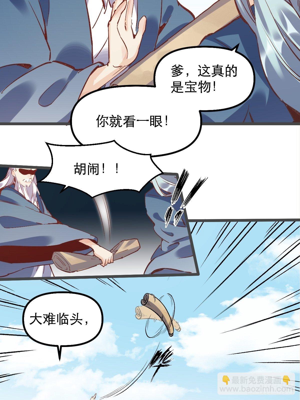 🍜原来我是修仙大佬 第七话 第37页
