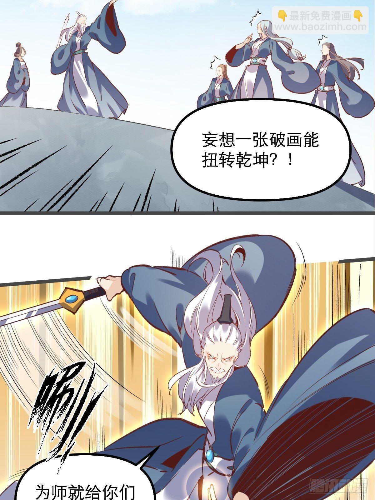 🍜原来我是修仙大佬 第七话 第38页