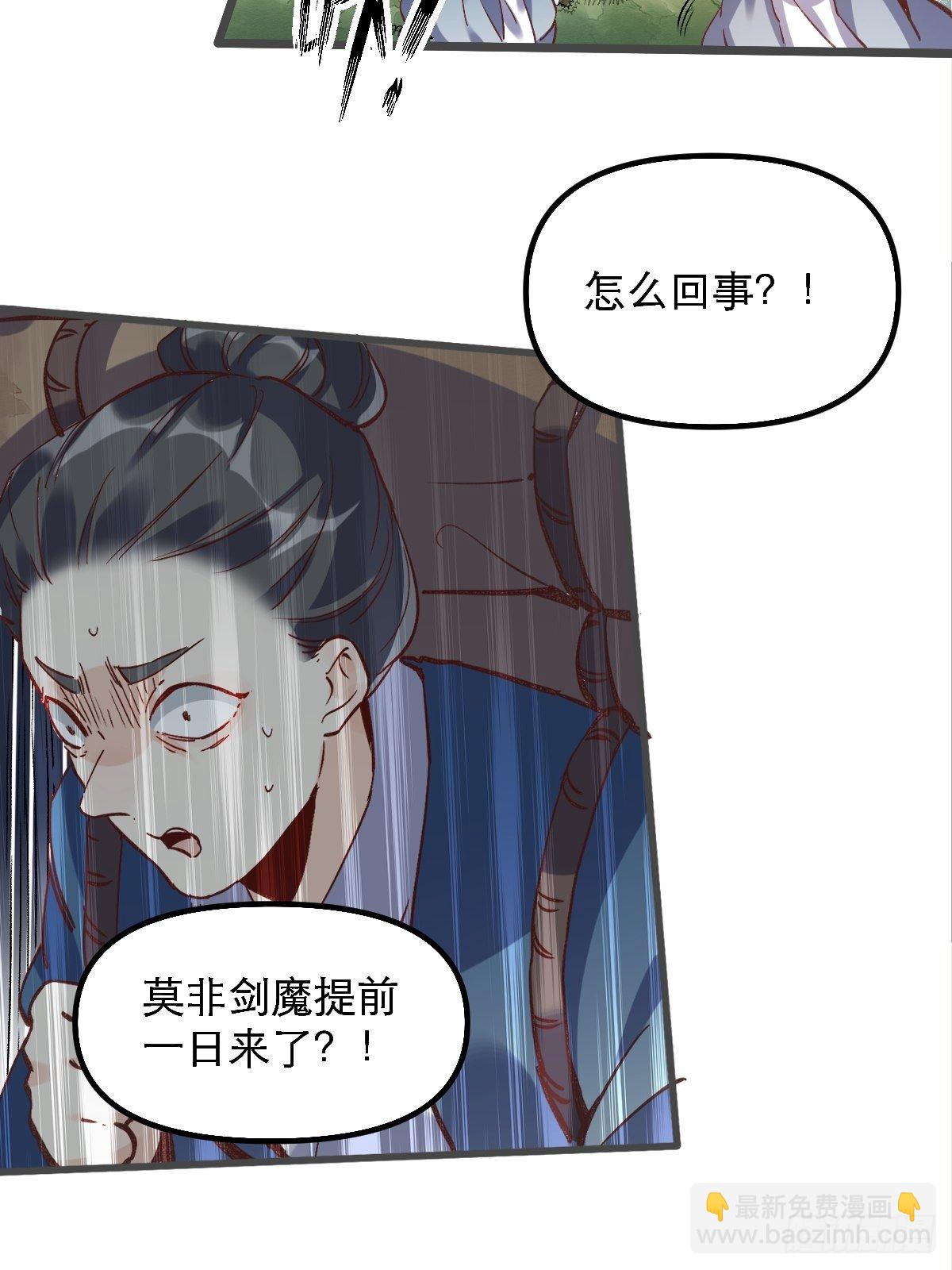 🍜原来我是修仙大佬 第七话 第45页