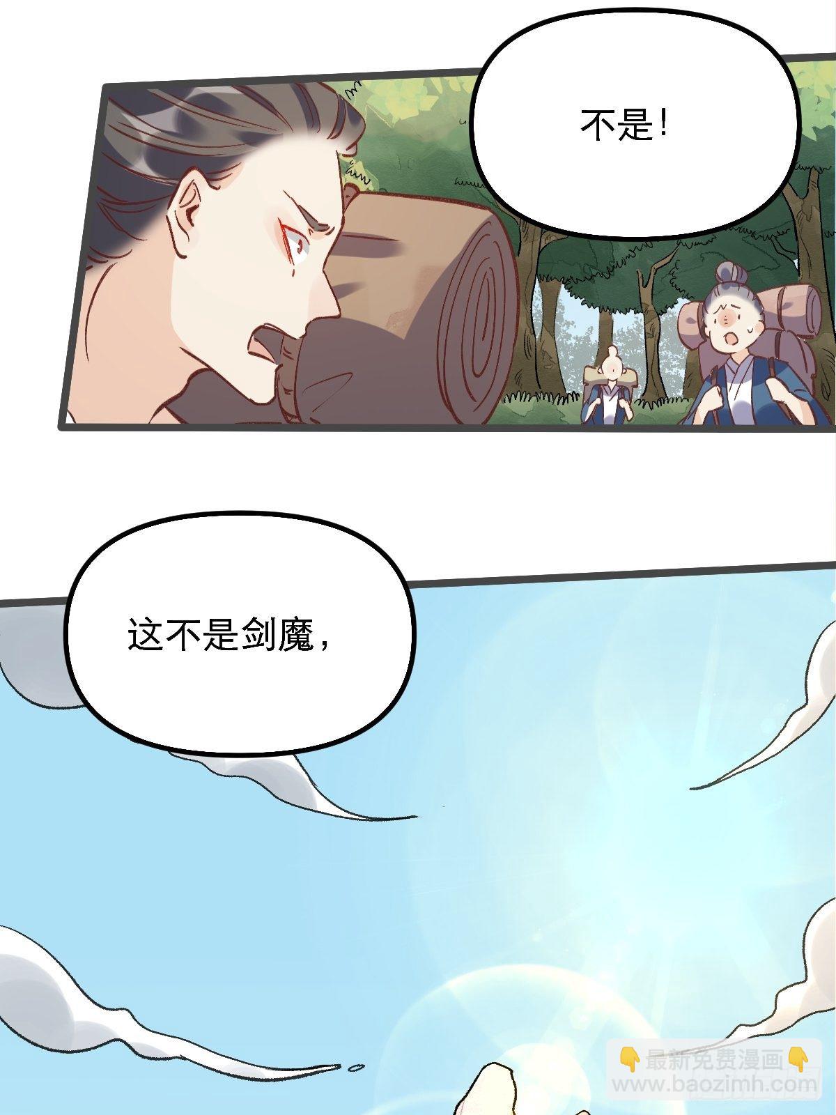 🍜原来我是修仙大佬 第七话 第46页