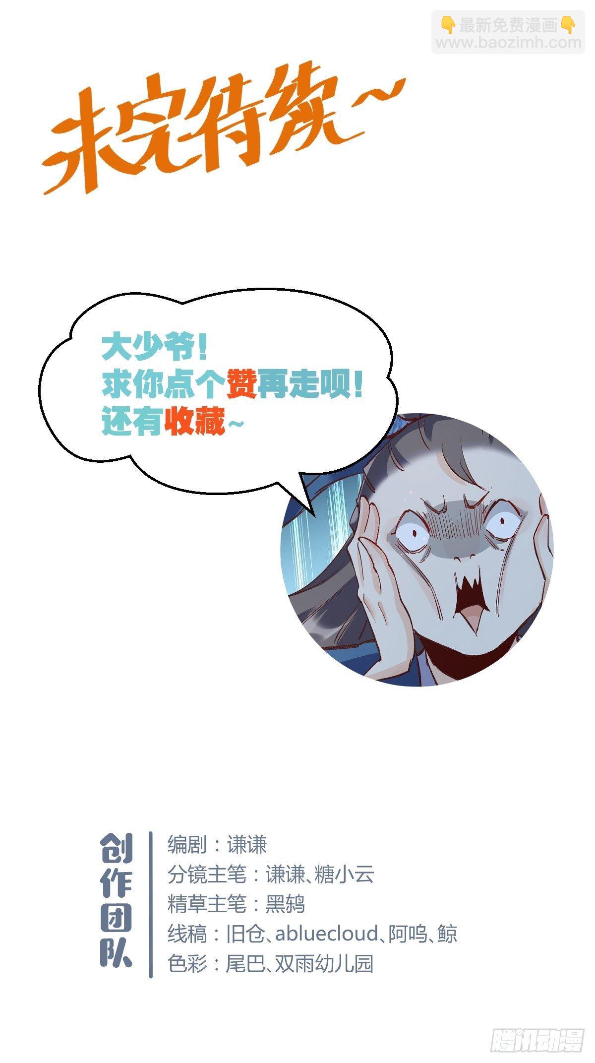 🍜原来我是修仙大佬 第七话 第48页